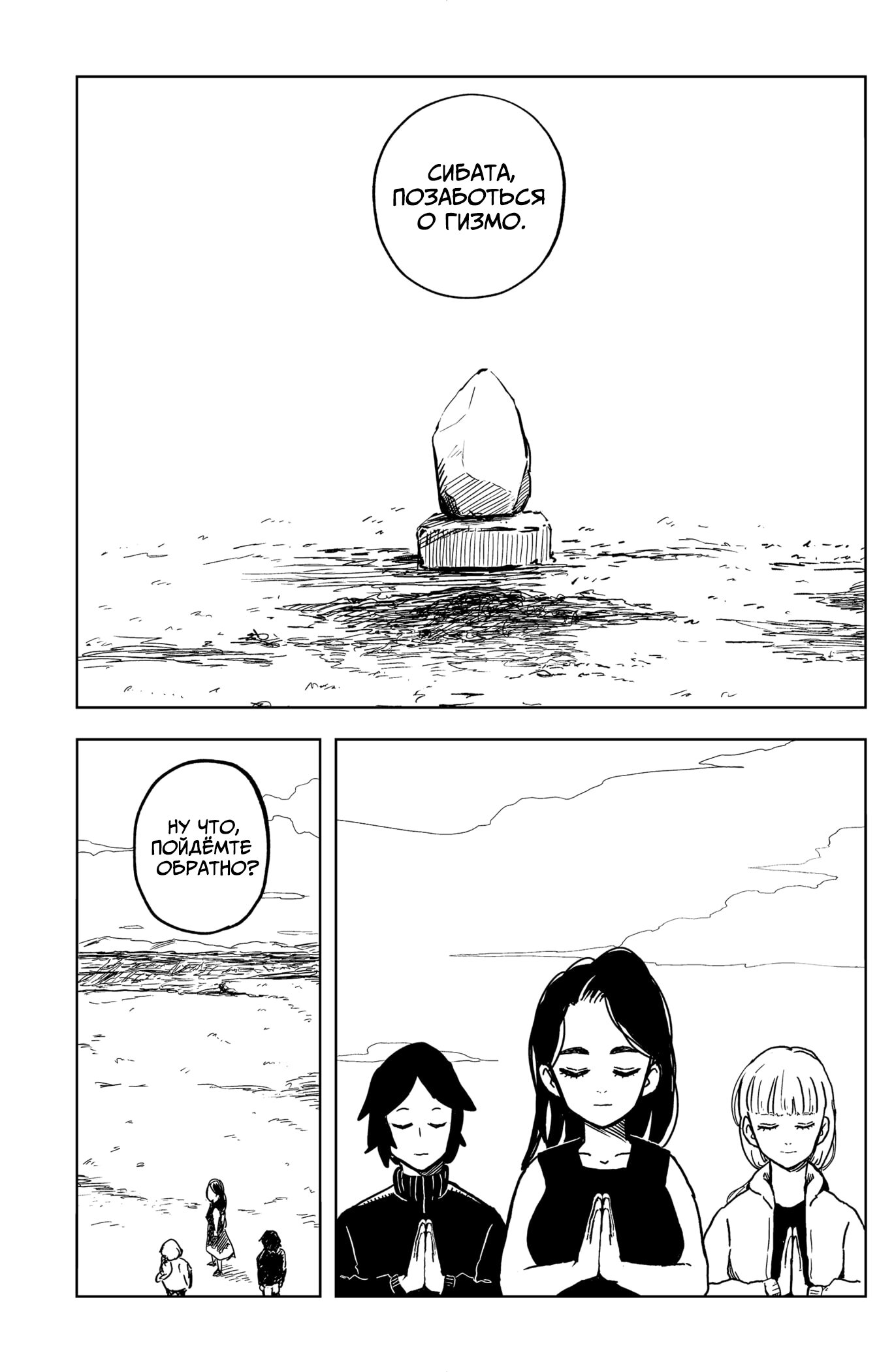 Манга Сибатарианец - Глава 36 Страница 21