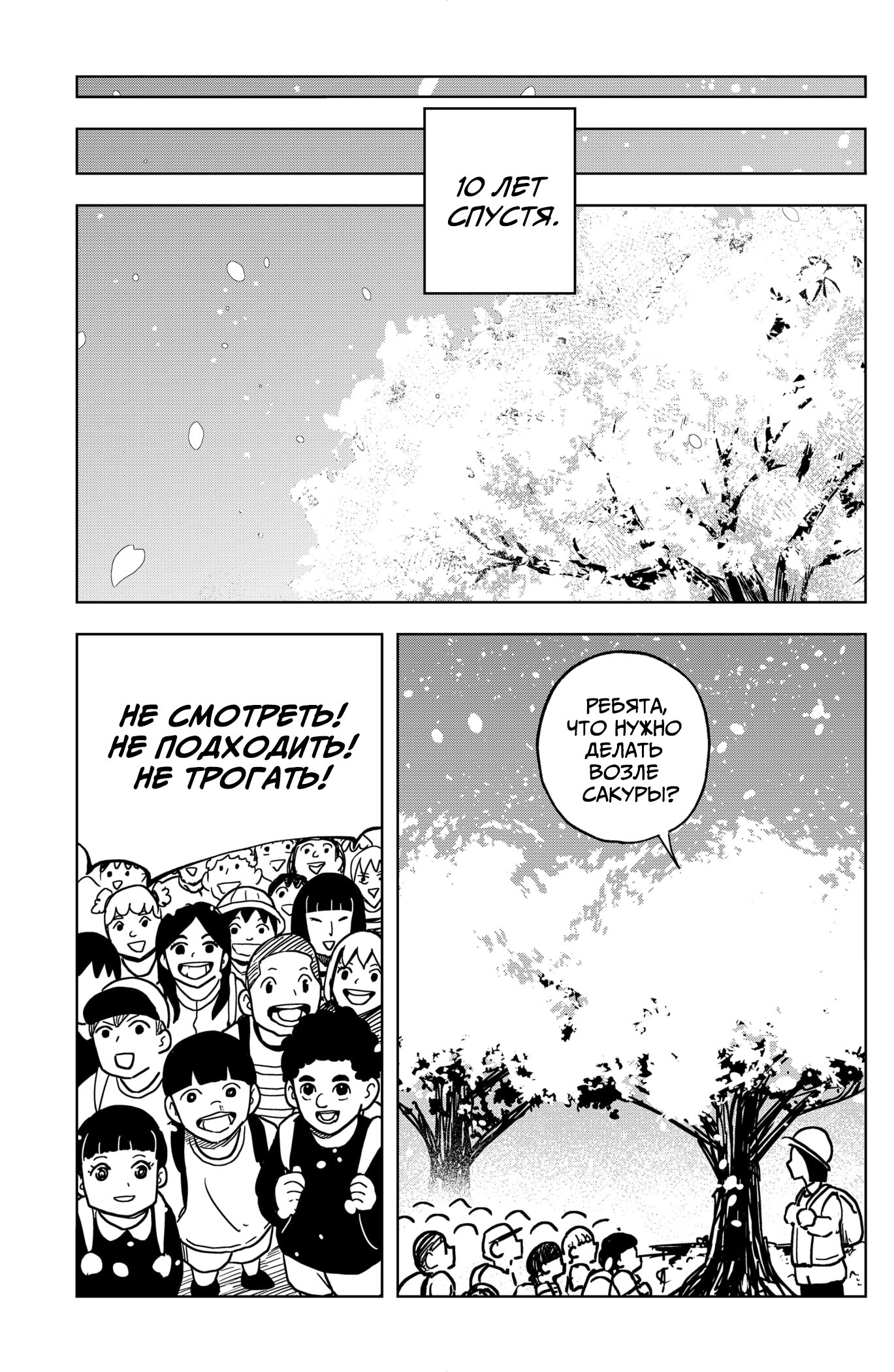 Манга Сибатарианец - Глава 35 Страница 20