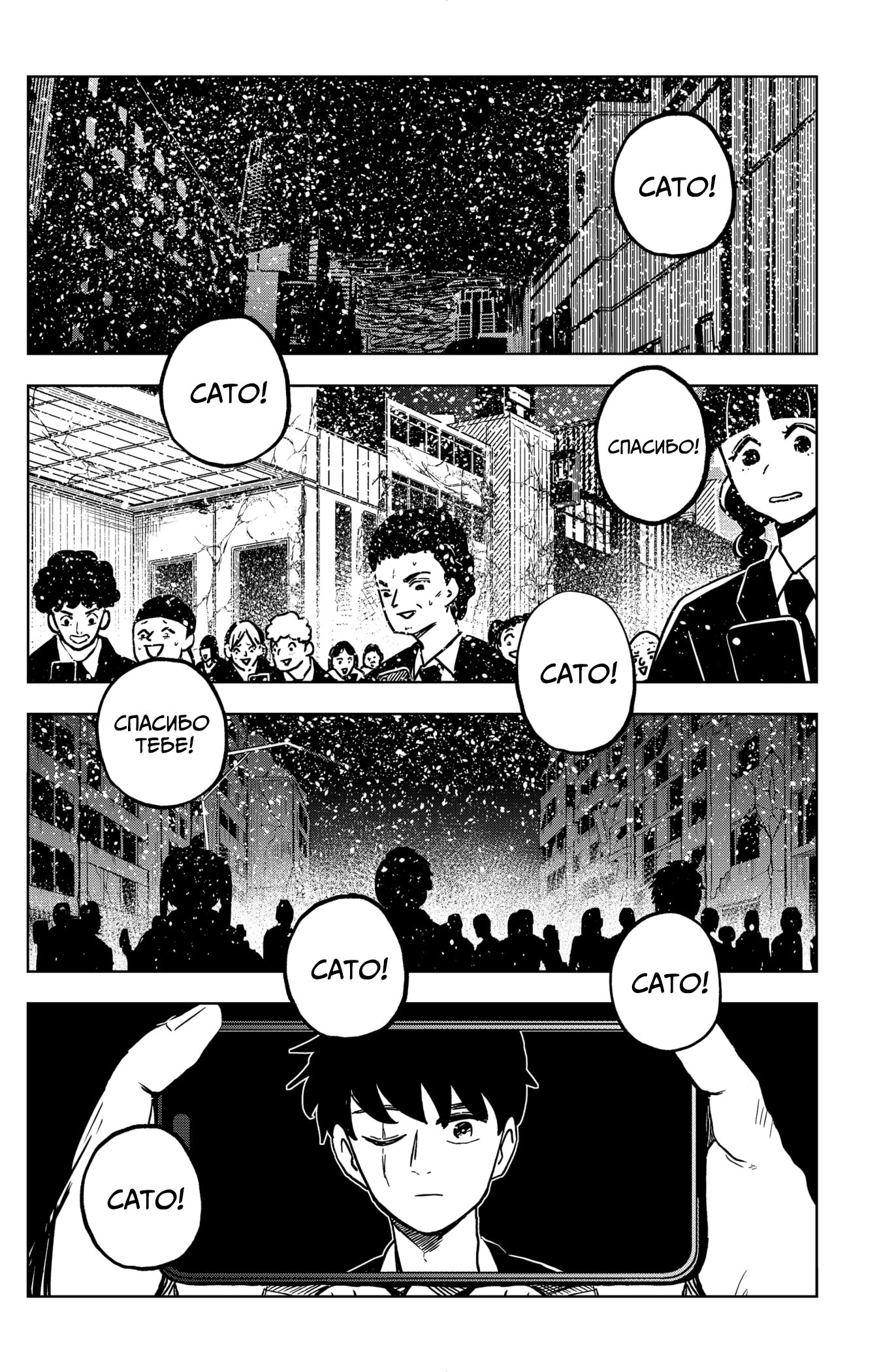 Манга Сибатарианец - Глава 35 Страница 14