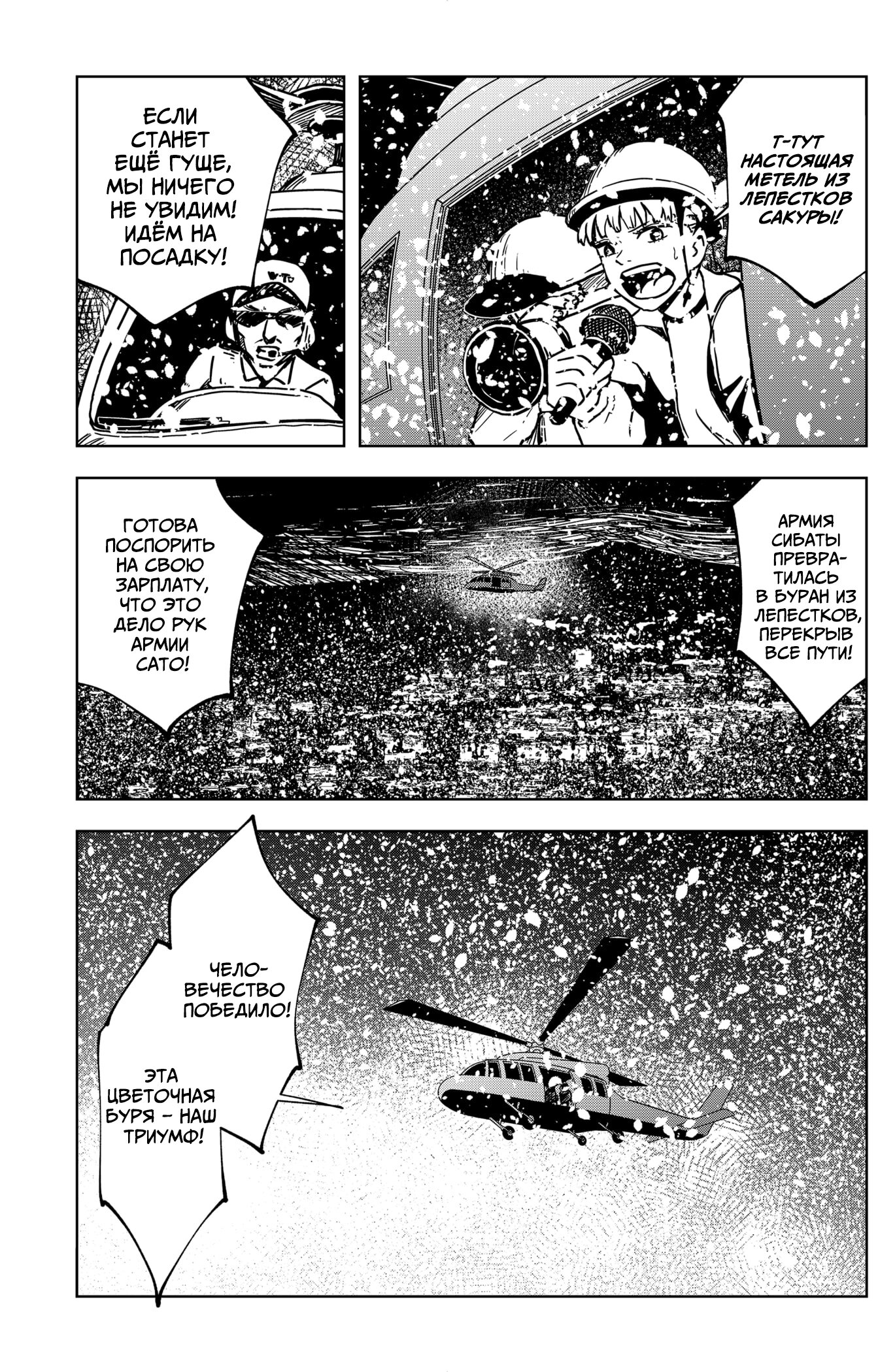 Манга Сибатарианец - Глава 35 Страница 5