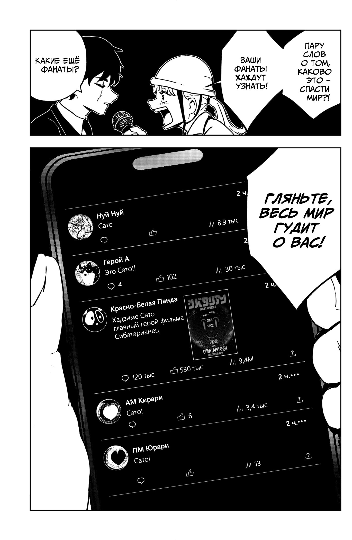 Манга Сибатарианец - Глава 35 Страница 13