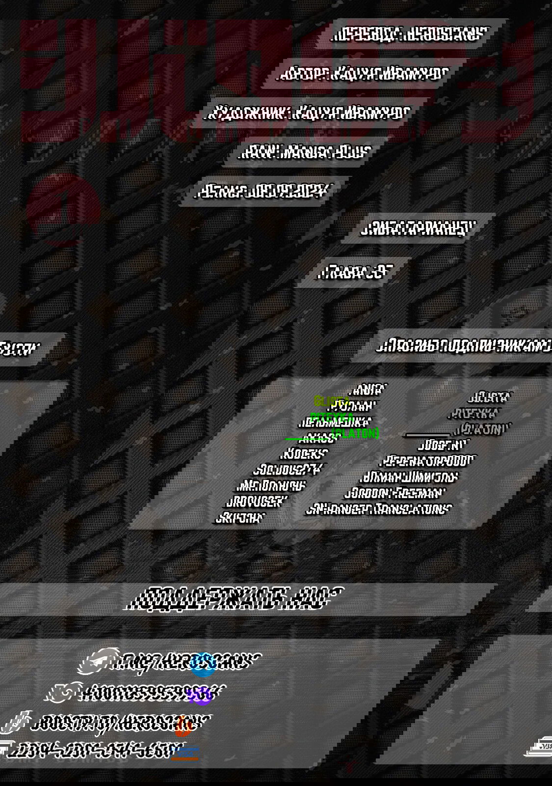 Манга Сибатарианец - Глава 35 Страница 1