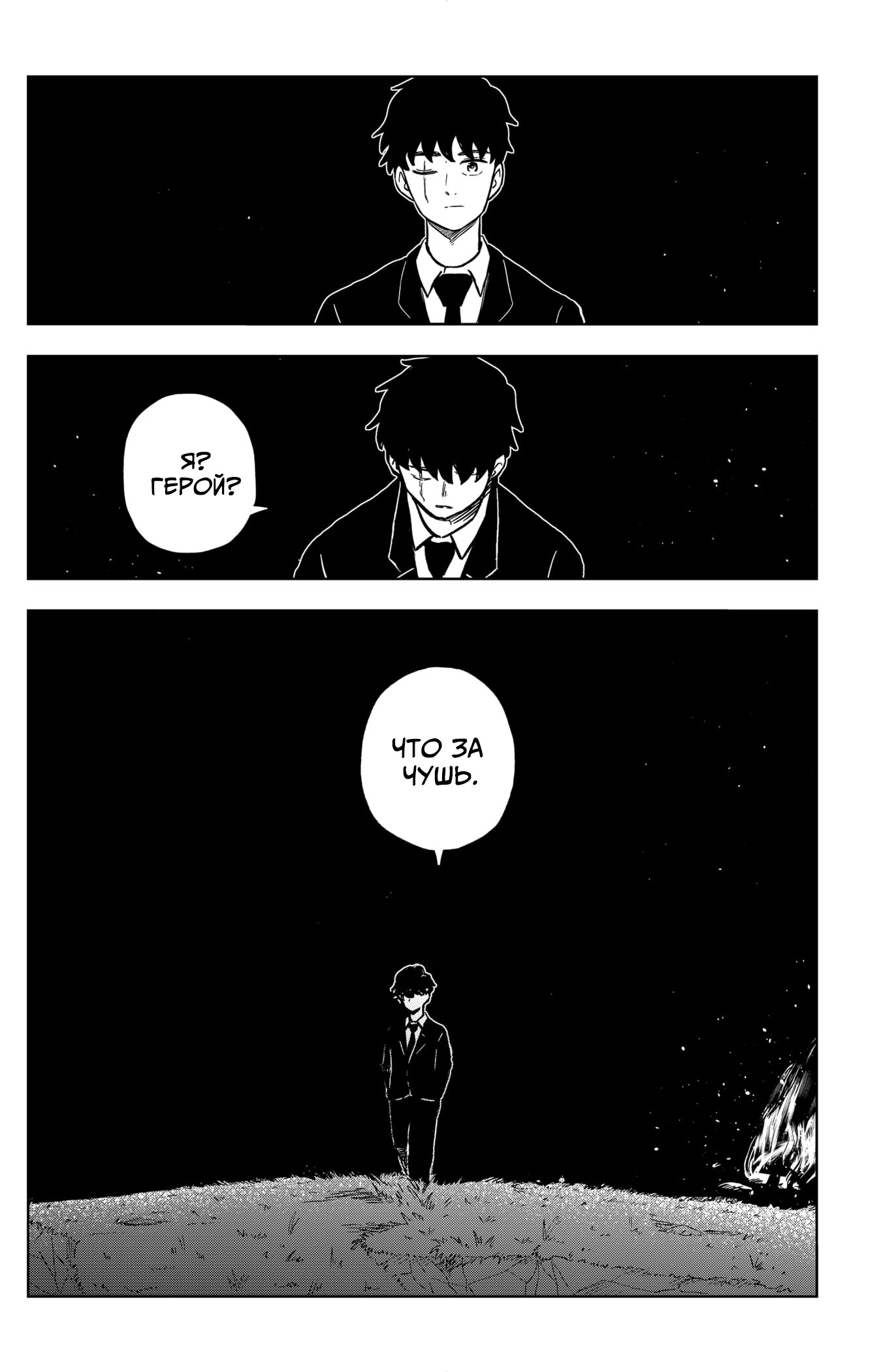 Манга Сибатарианец - Глава 35 Страница 16