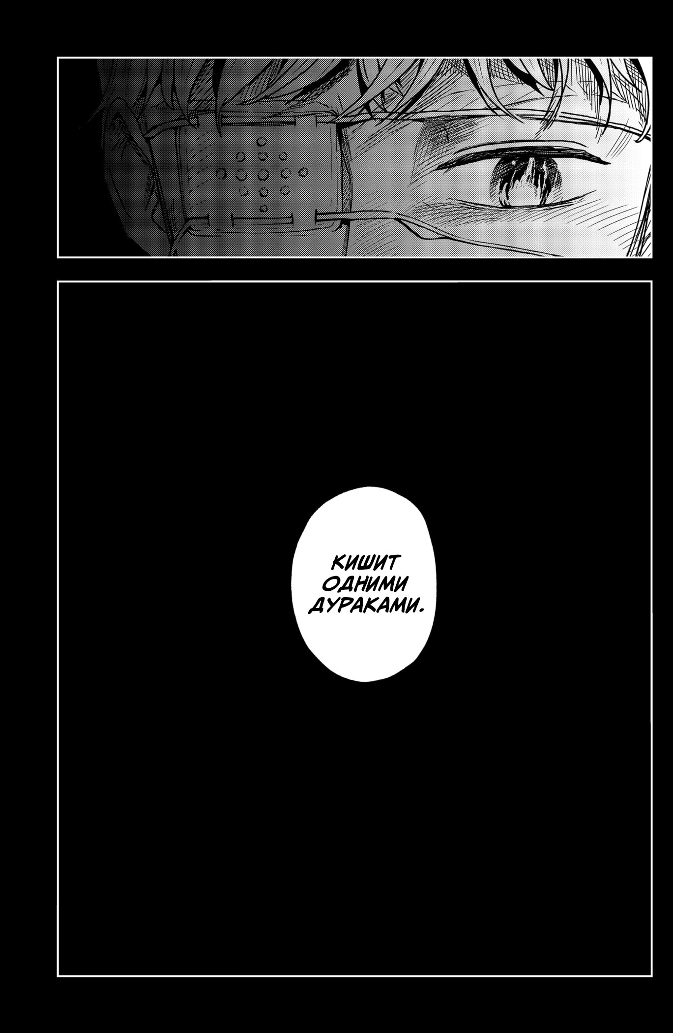 Манга Сибатарианец - Глава 35 Страница 3