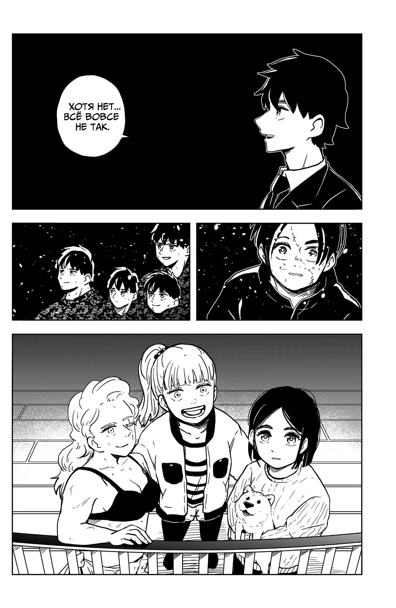 Манга Сибатарианец - Глава 35 Страница 18