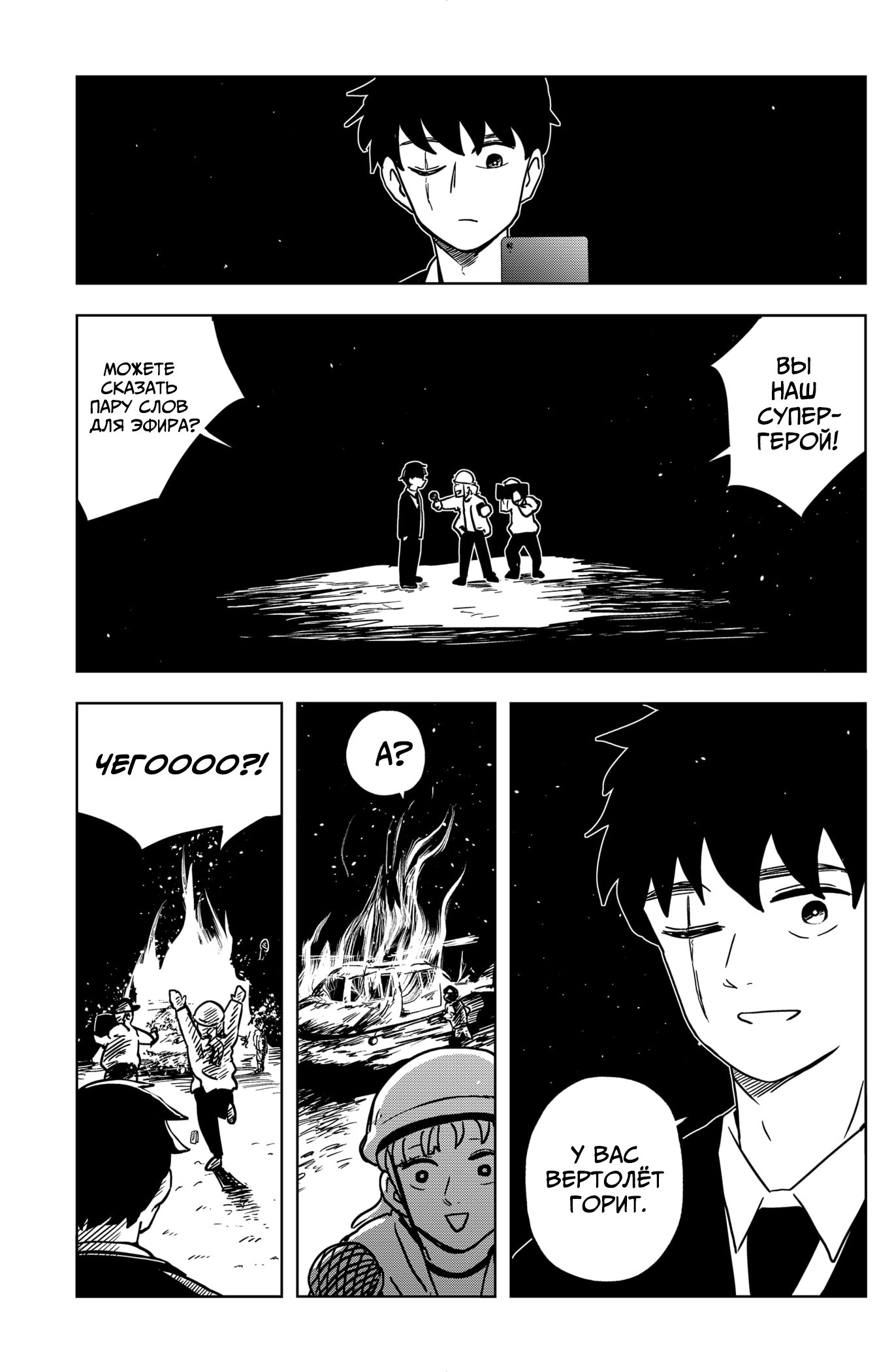 Манга Сибатарианец - Глава 35 Страница 15