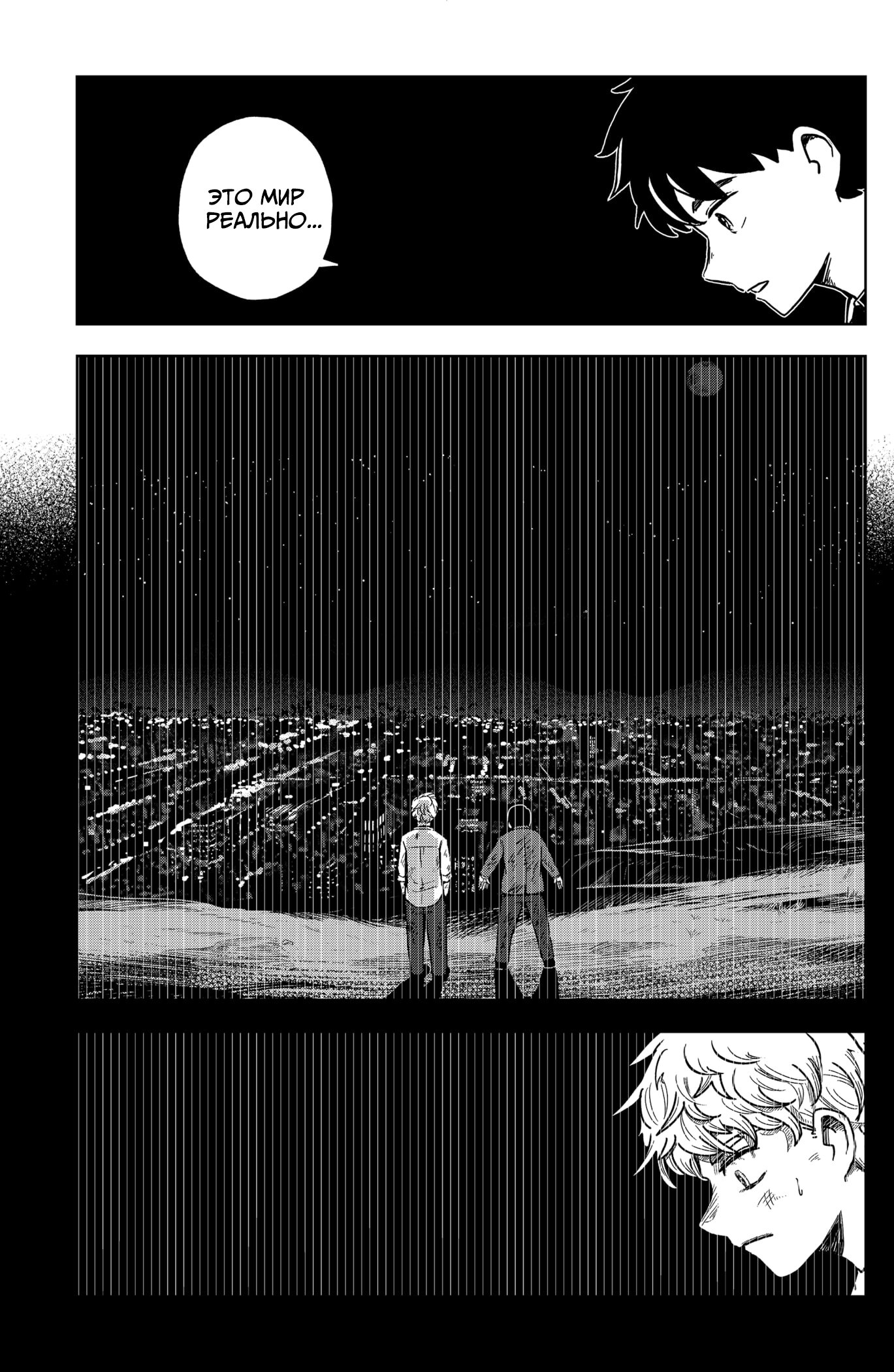 Манга Сибатарианец - Глава 35 Страница 17