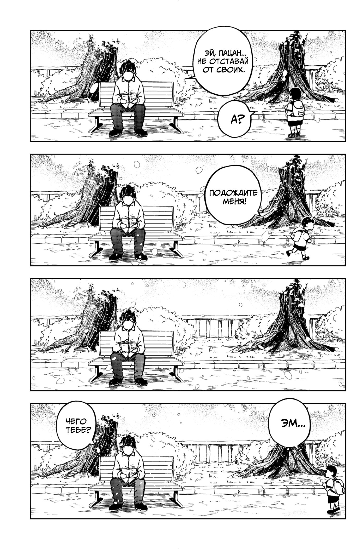 Манга Сибатарианец - Глава 35 Страница 22