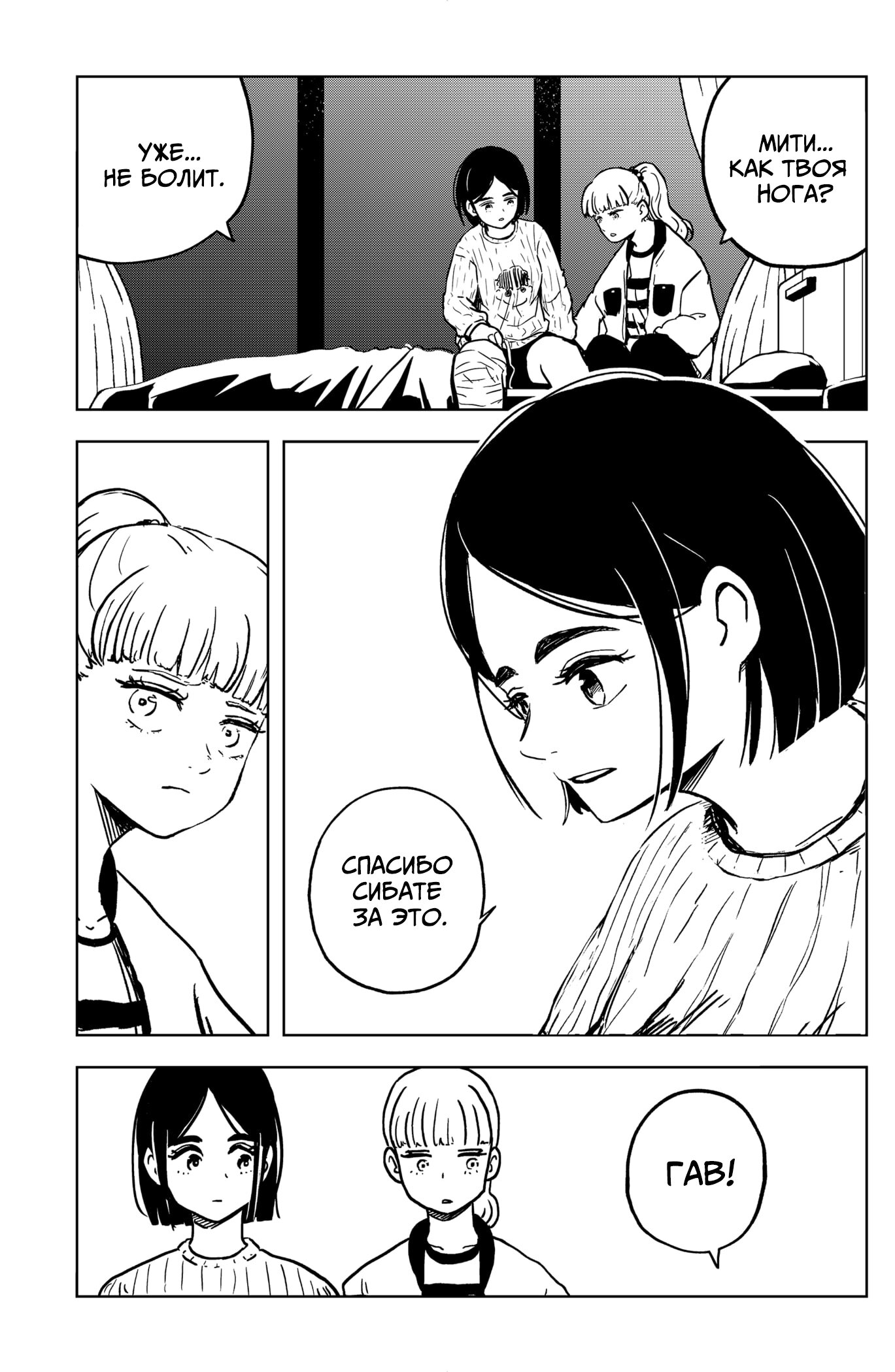 Манга Сибатарианец - Глава 35 Страница 9