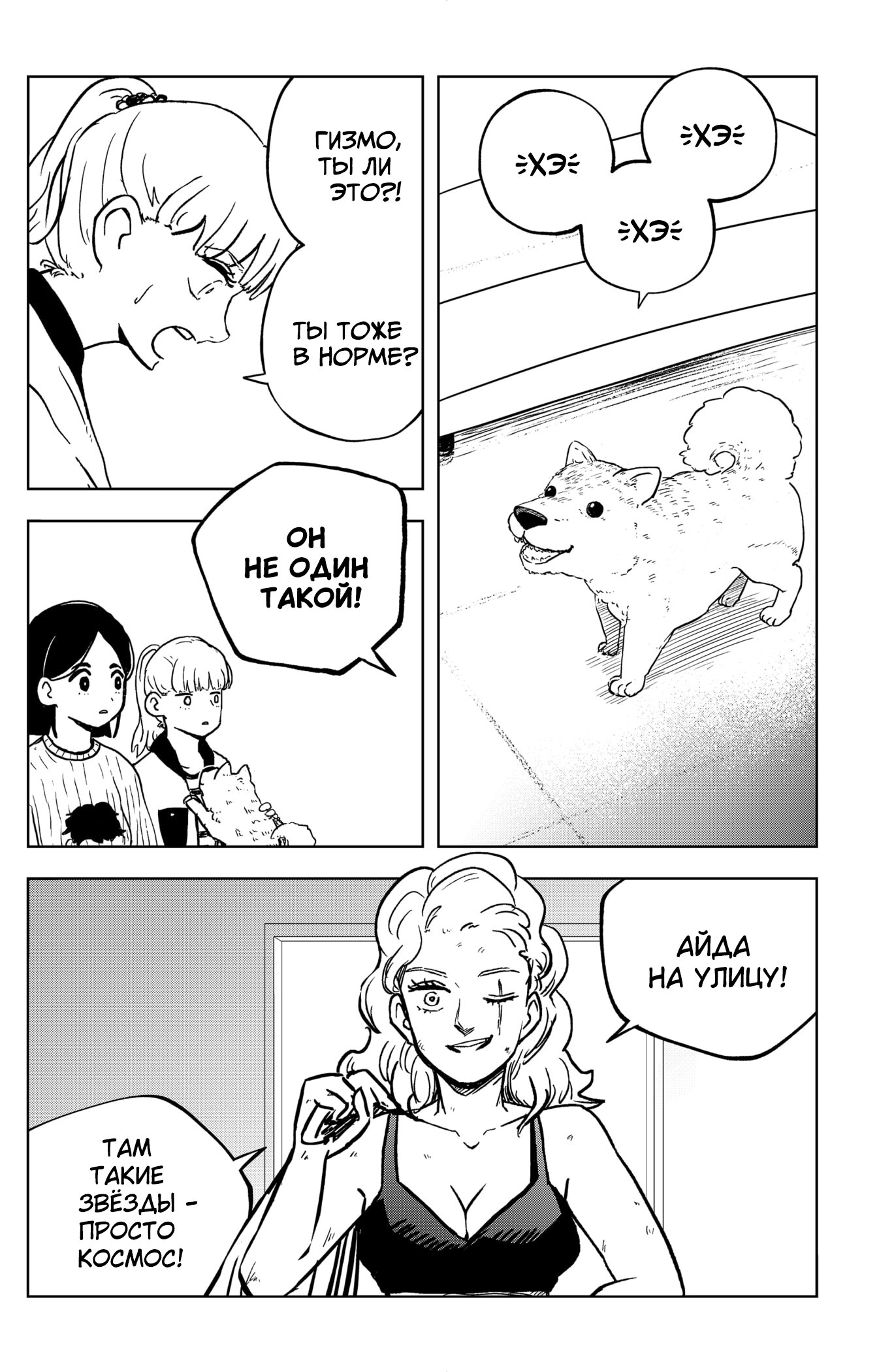 Манга Сибатарианец - Глава 35 Страница 10