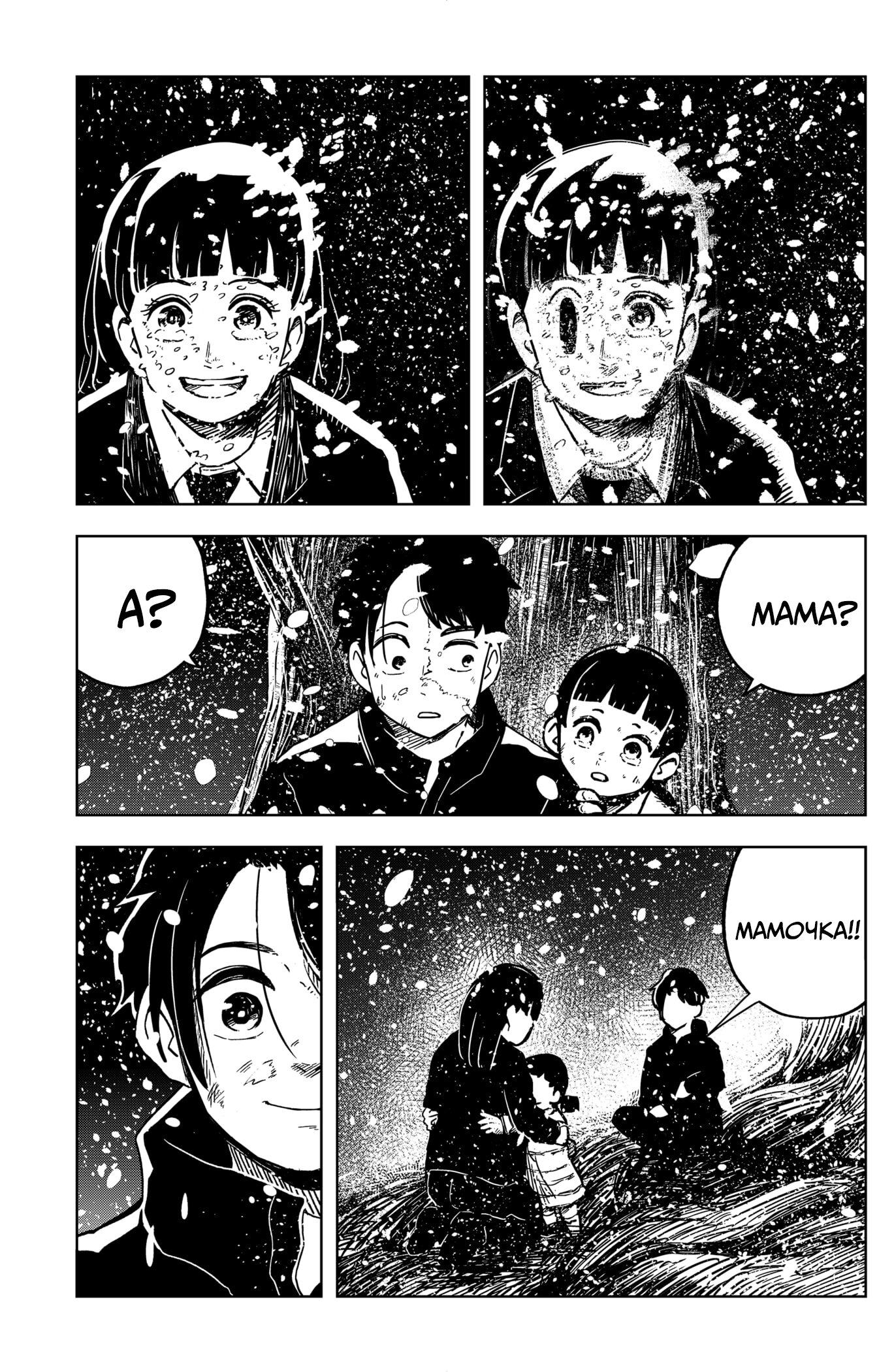 Манга Сибатарианец - Глава 35 Страница 7