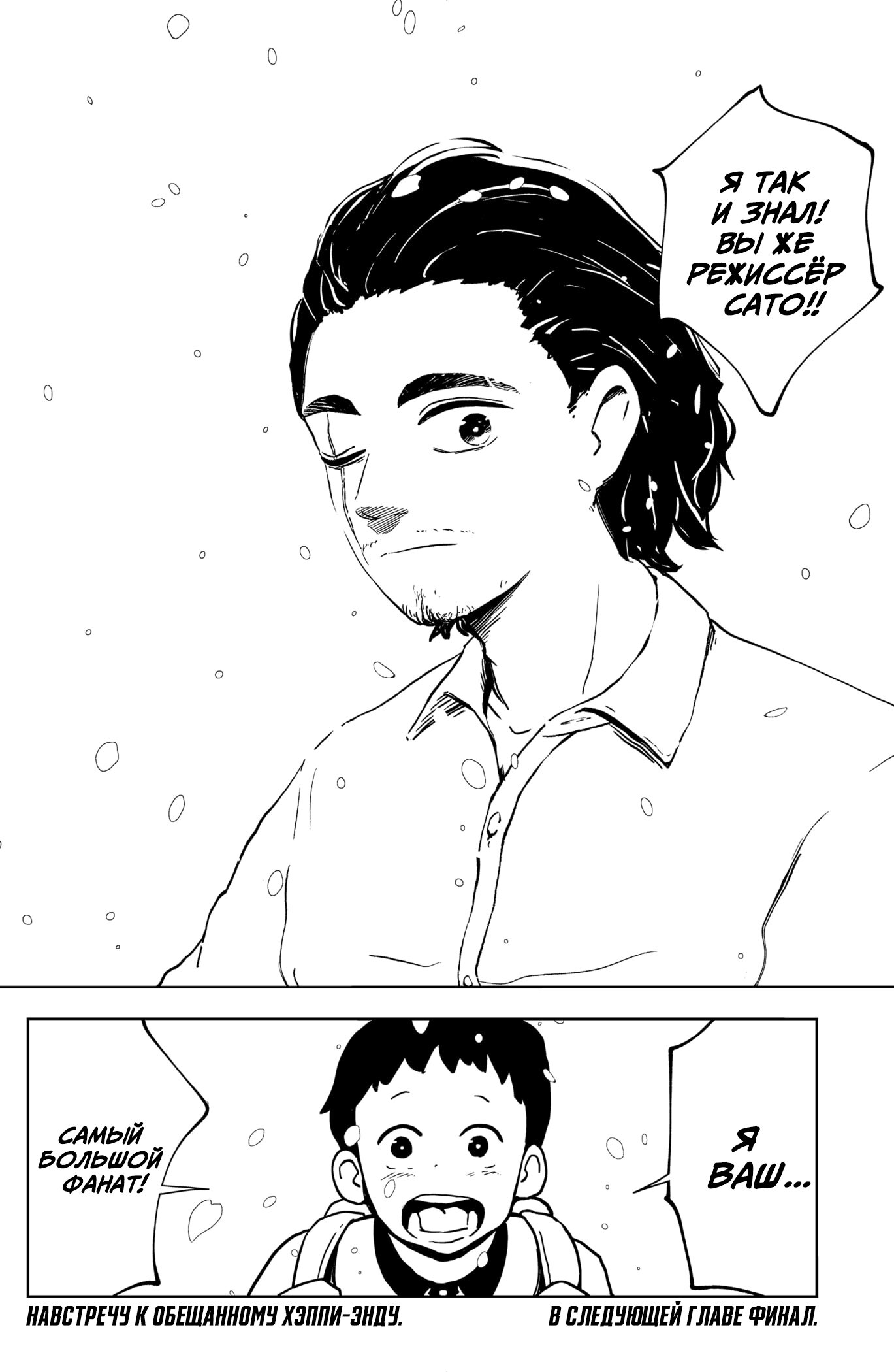 Манга Сибатарианец - Глава 35 Страница 23