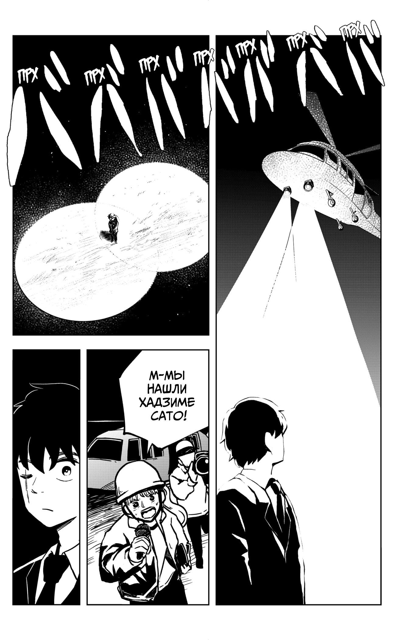 Манга Сибатарианец - Глава 35 Страница 12