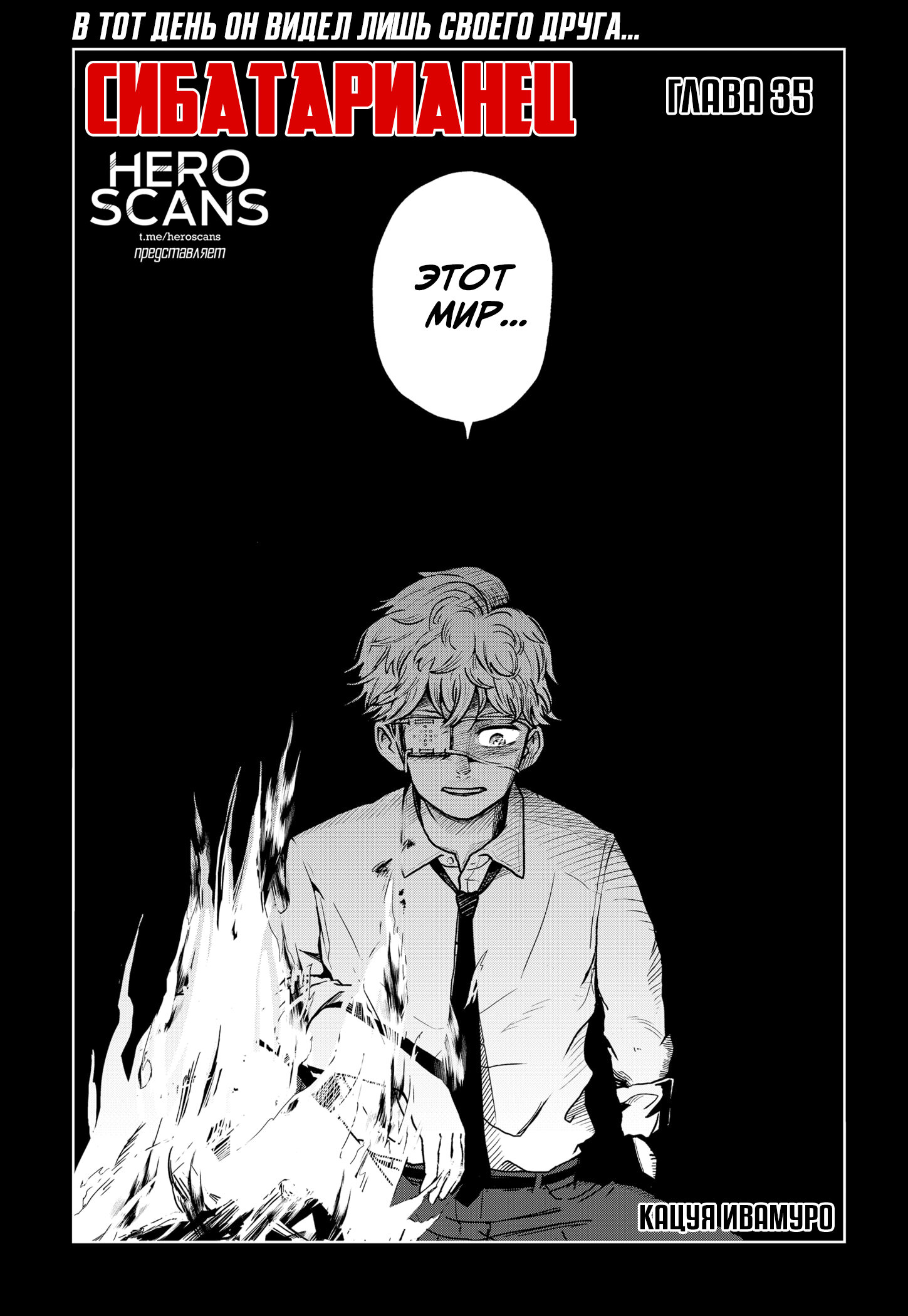 Манга Сибатарианец - Глава 35 Страница 2