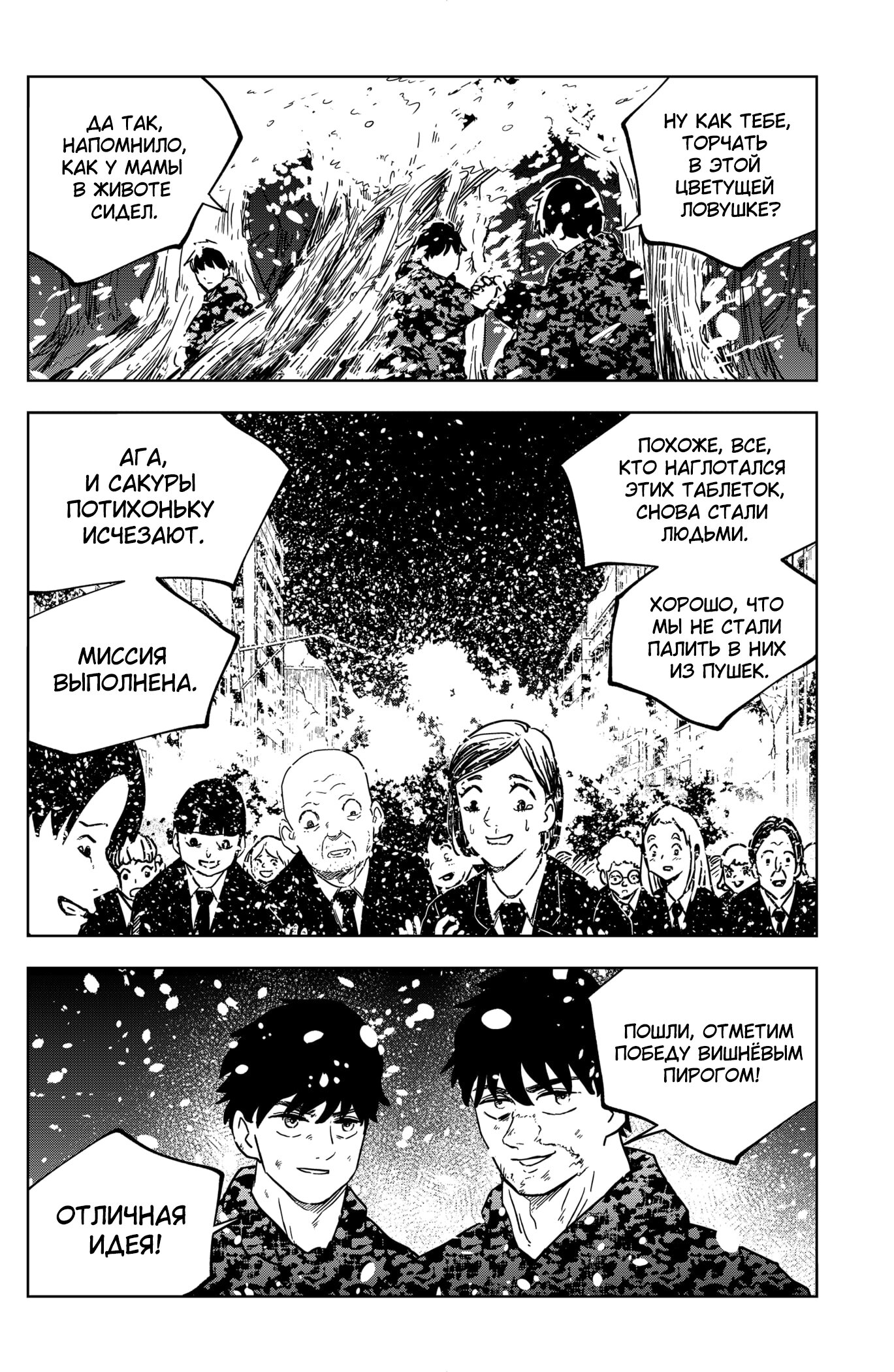 Манга Сибатарианец - Глава 35 Страница 8