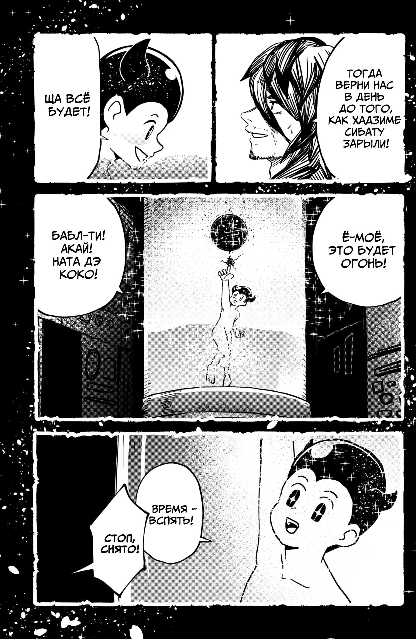 Манга Сибатарианец - Глава 34 Страница 15