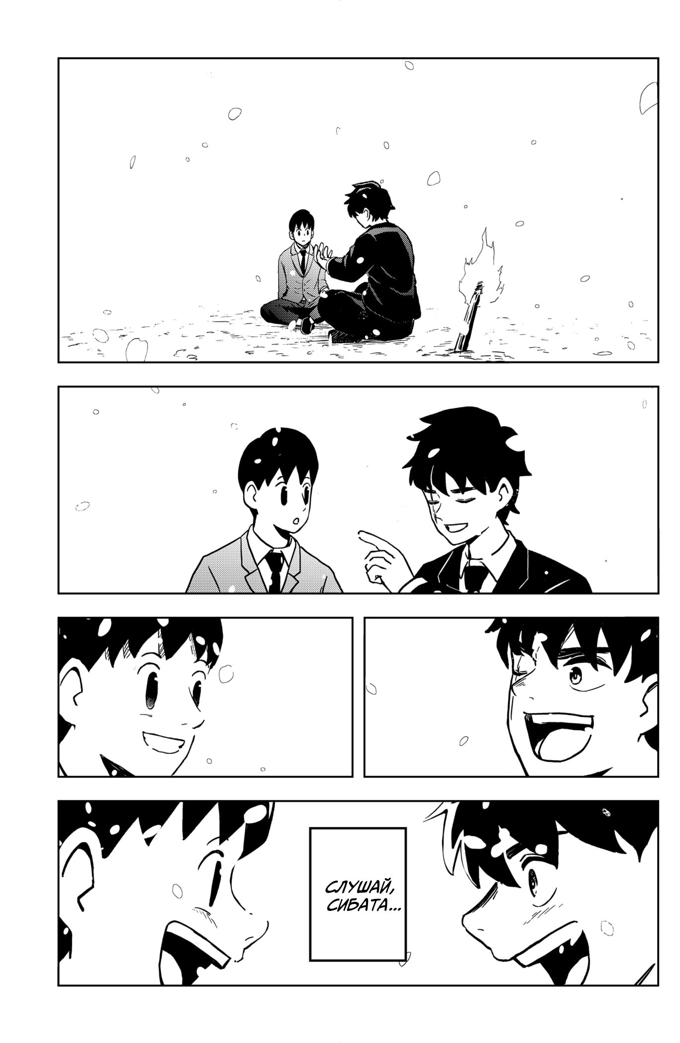 Манга Сибатарианец - Глава 34 Страница 19