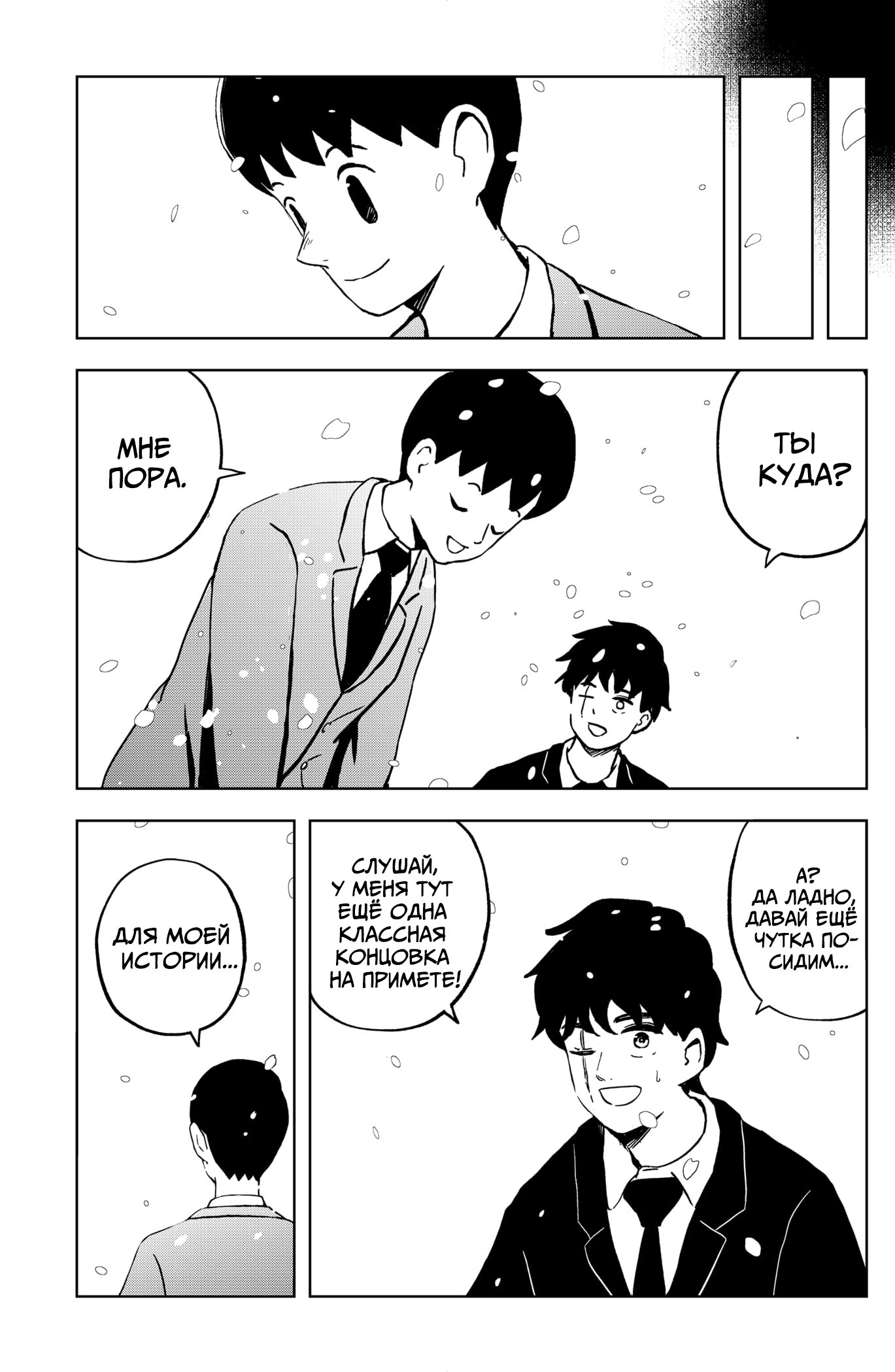 Манга Сибатарианец - Глава 34 Страница 25