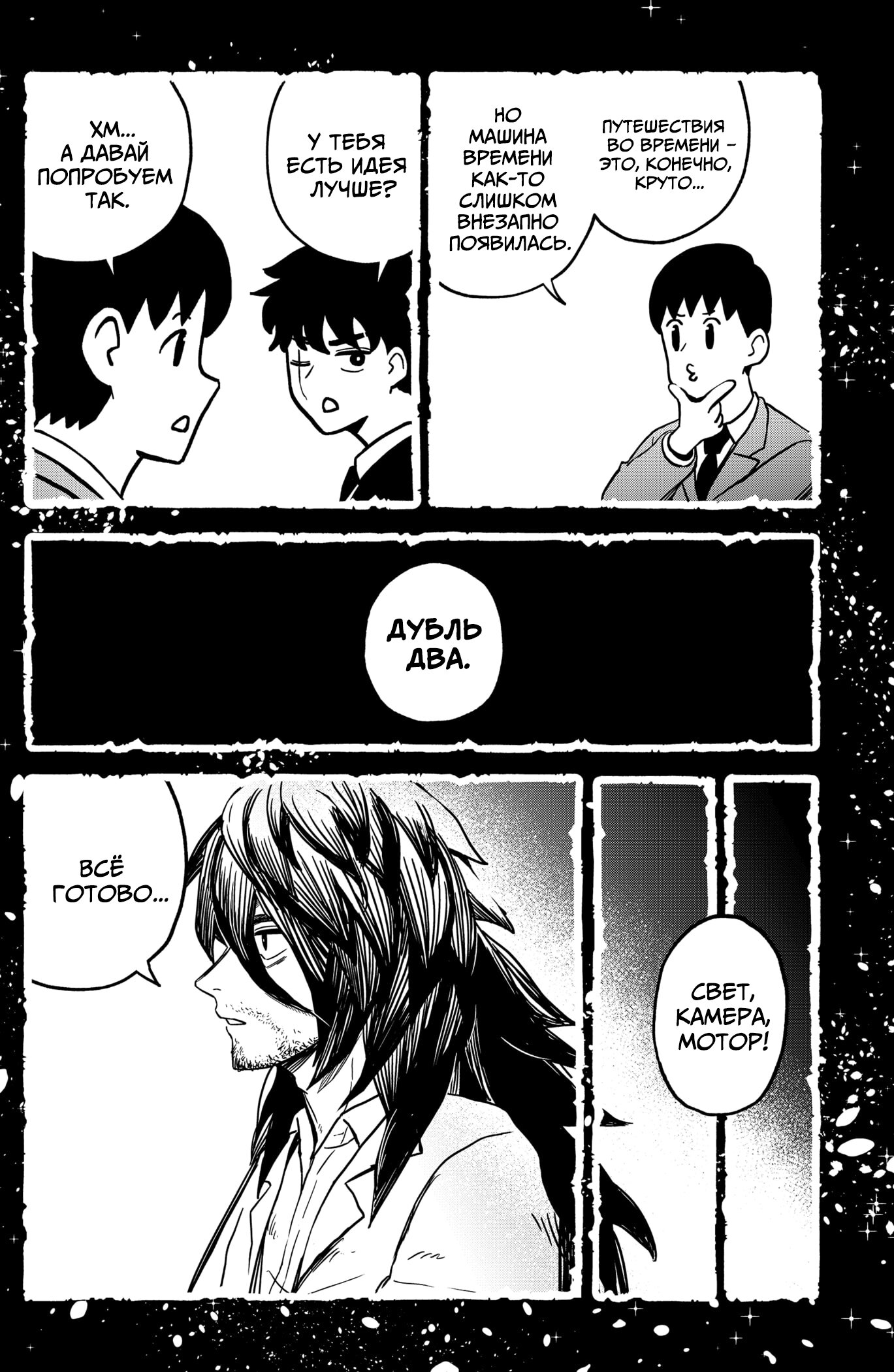 Манга Сибатарианец - Глава 34 Страница 10