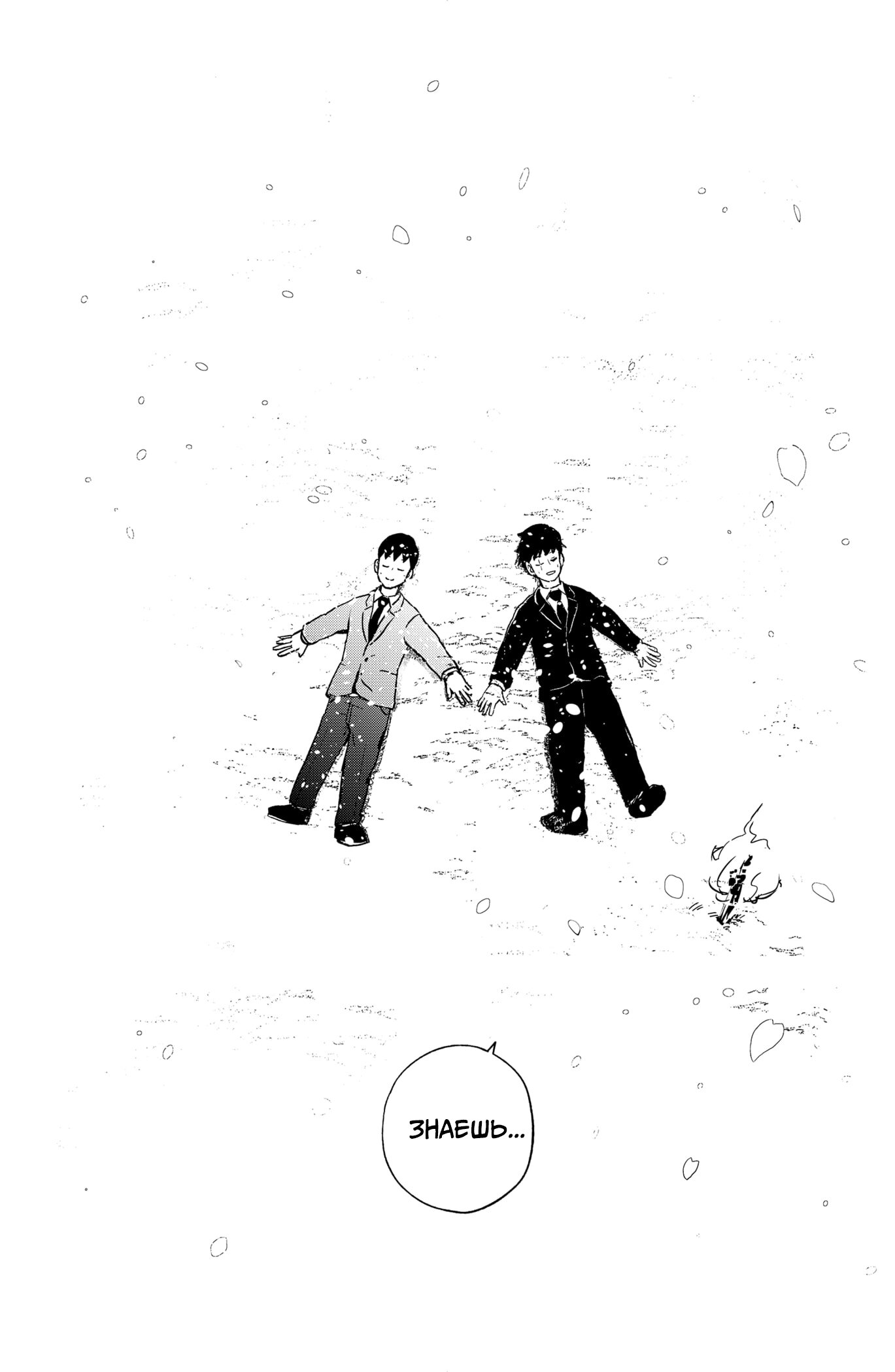 Манга Сибатарианец - Глава 34 Страница 21