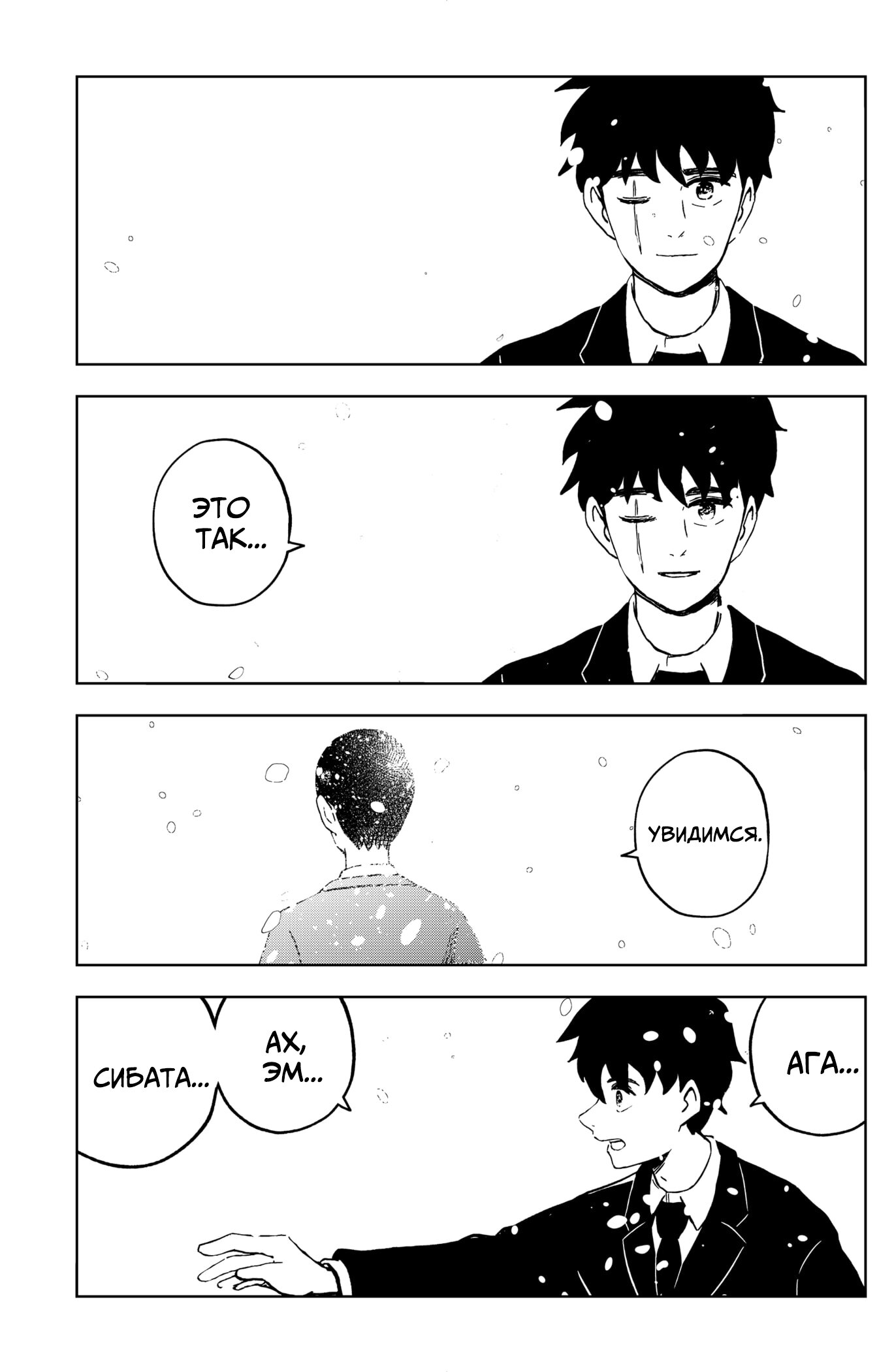 Манга Сибатарианец - Глава 34 Страница 27