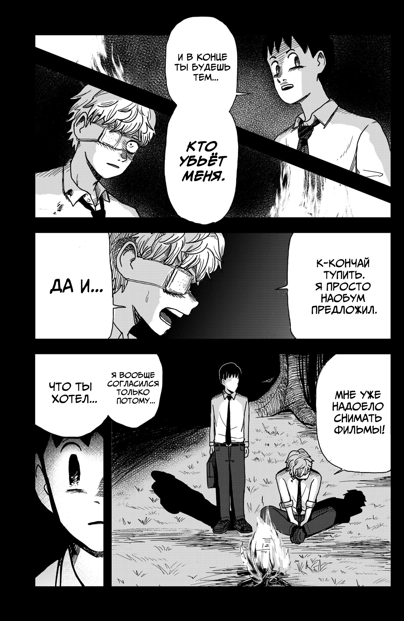 Манга Сибатарианец - Глава 34 Страница 23