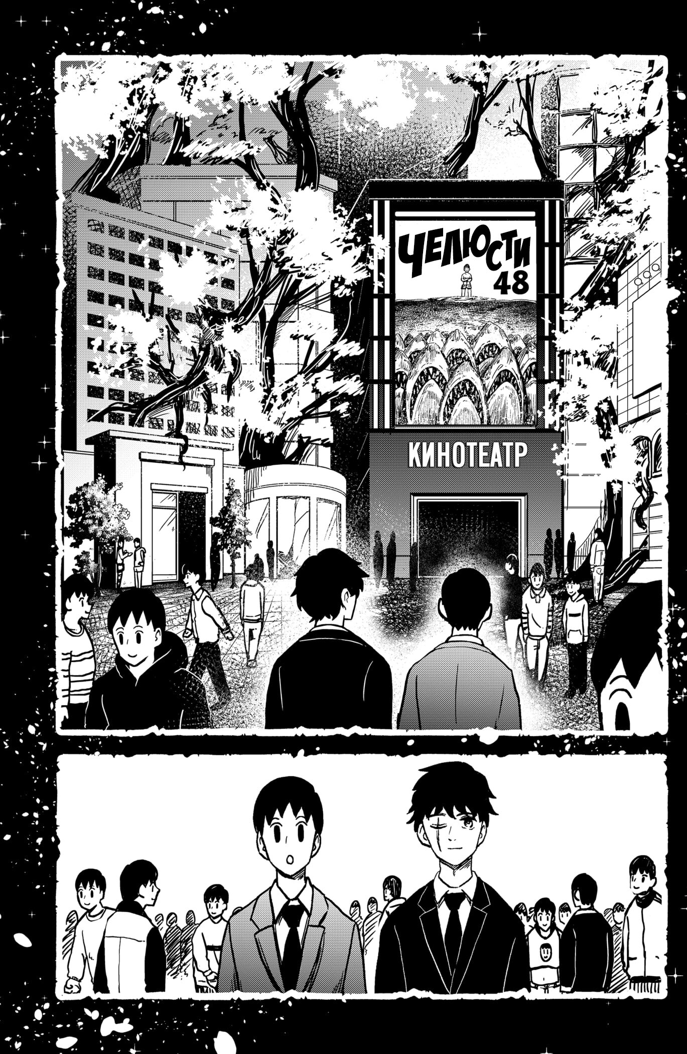 Манга Сибатарианец - Глава 34 Страница 3