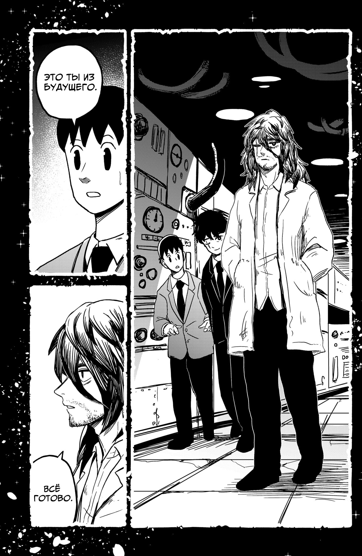 Манга Сибатарианец - Глава 34 Страница 7