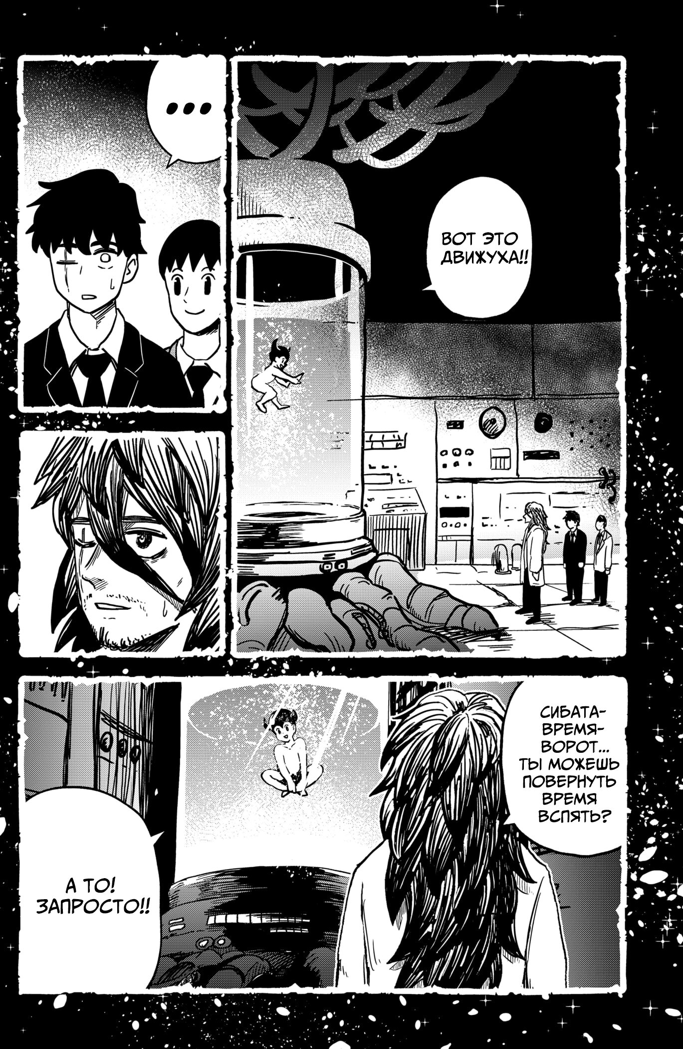 Манга Сибатарианец - Глава 34 Страница 14