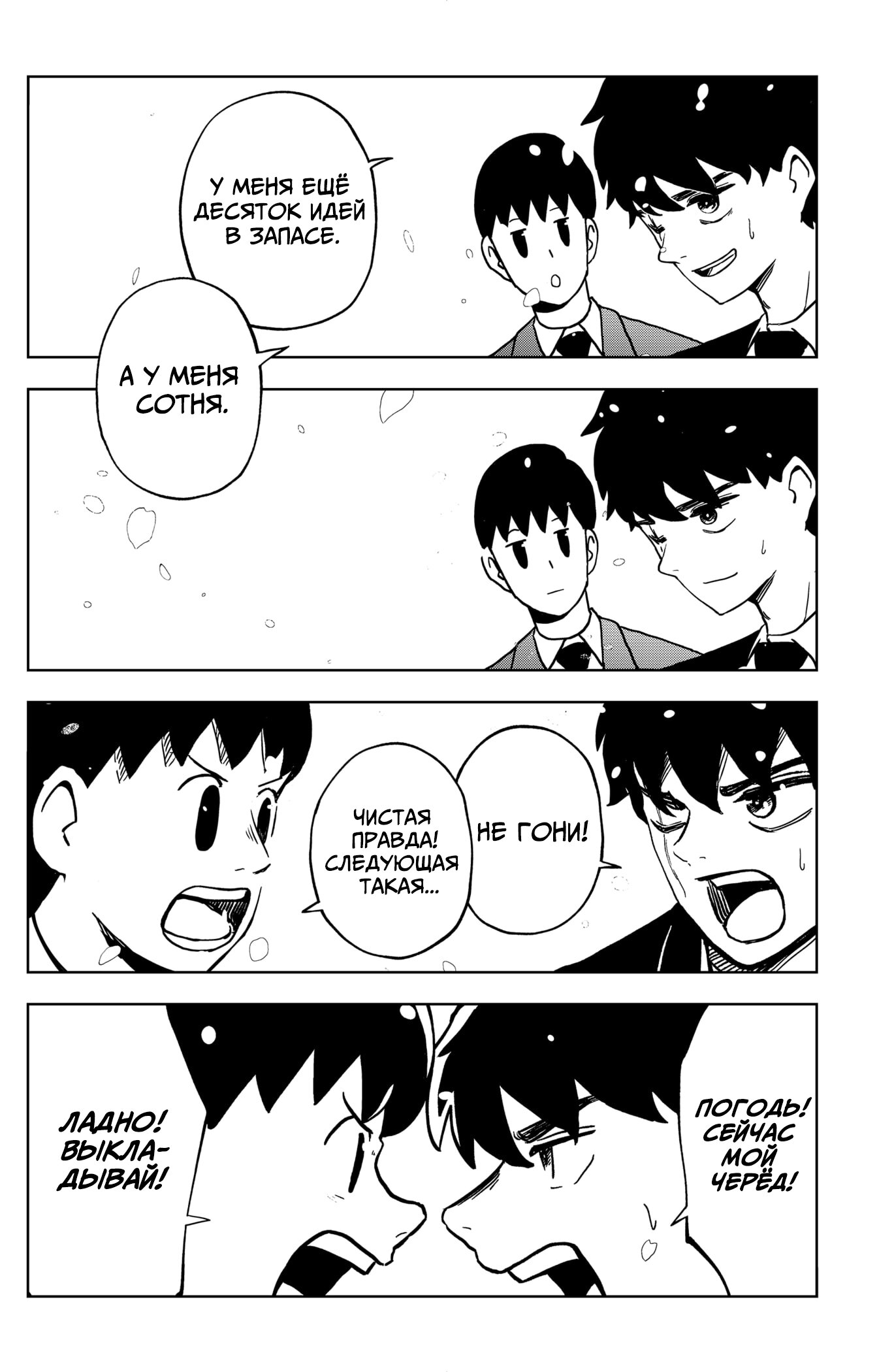 Манга Сибатарианец - Глава 34 Страница 18