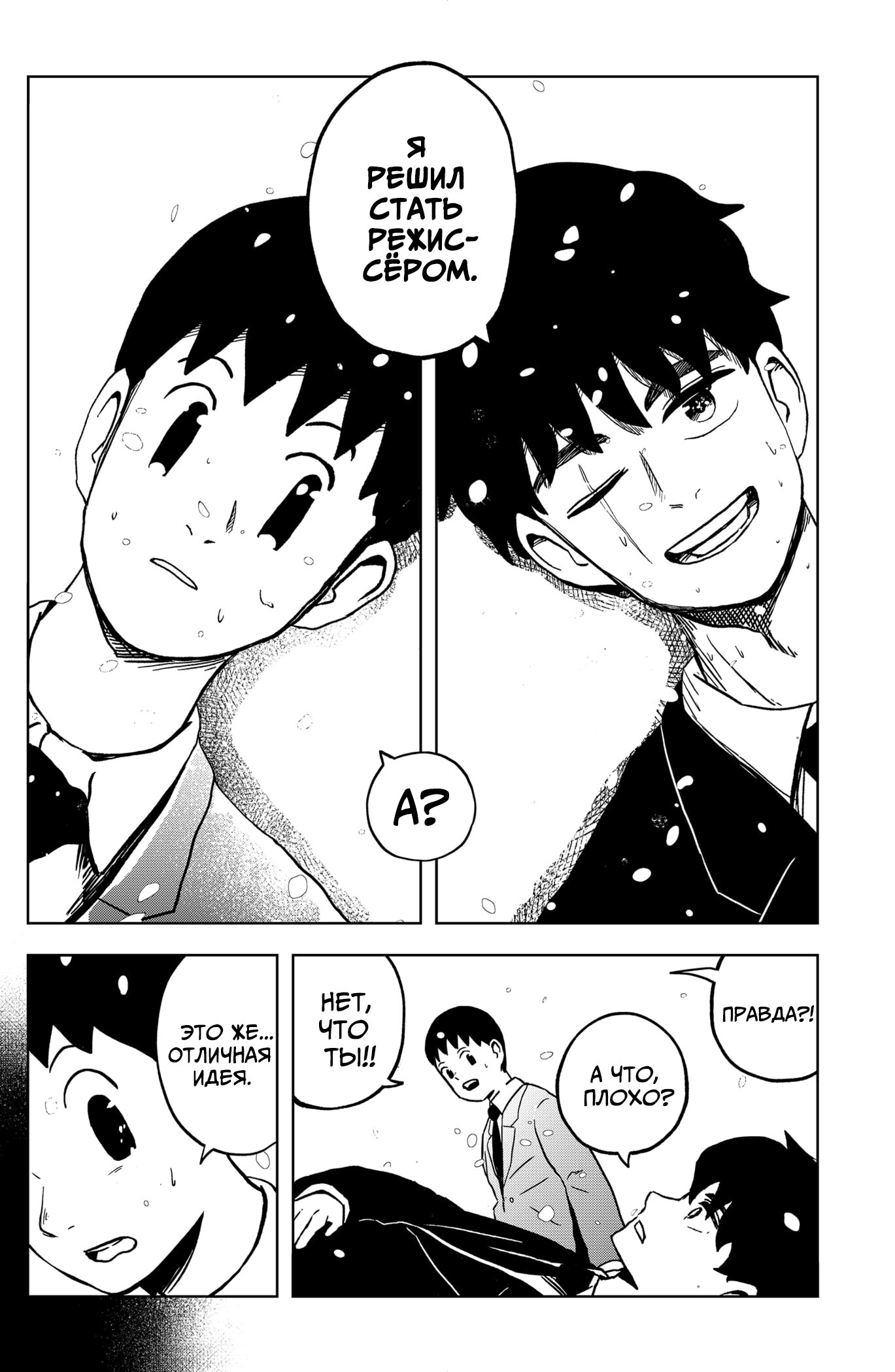 Манга Сибатарианец - Глава 34 Страница 22