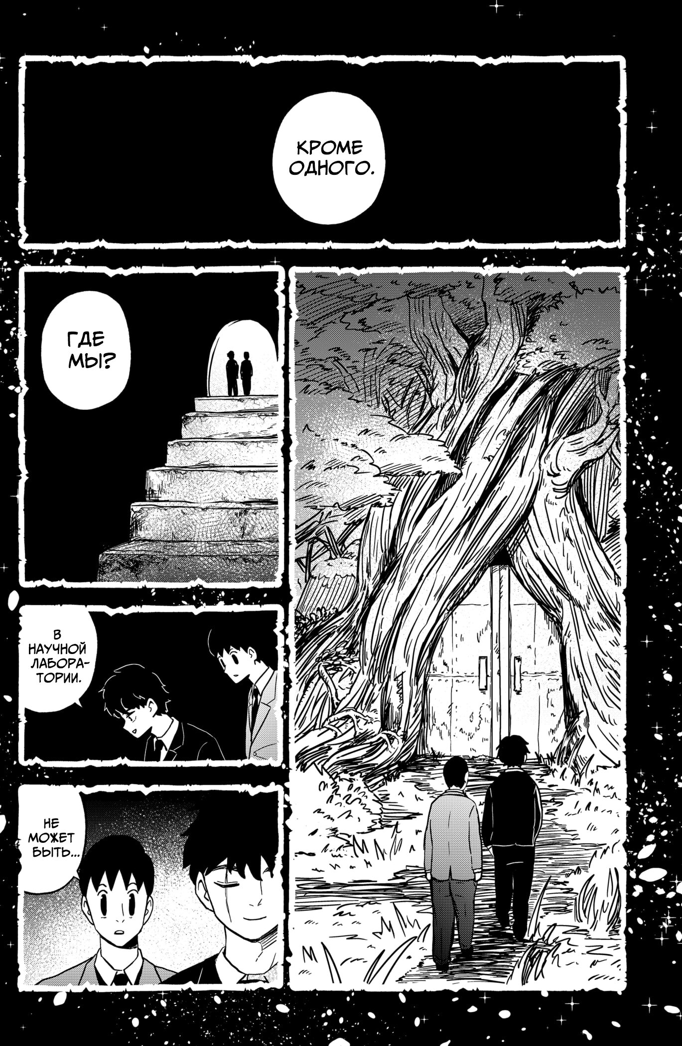 Манга Сибатарианец - Глава 34 Страница 6