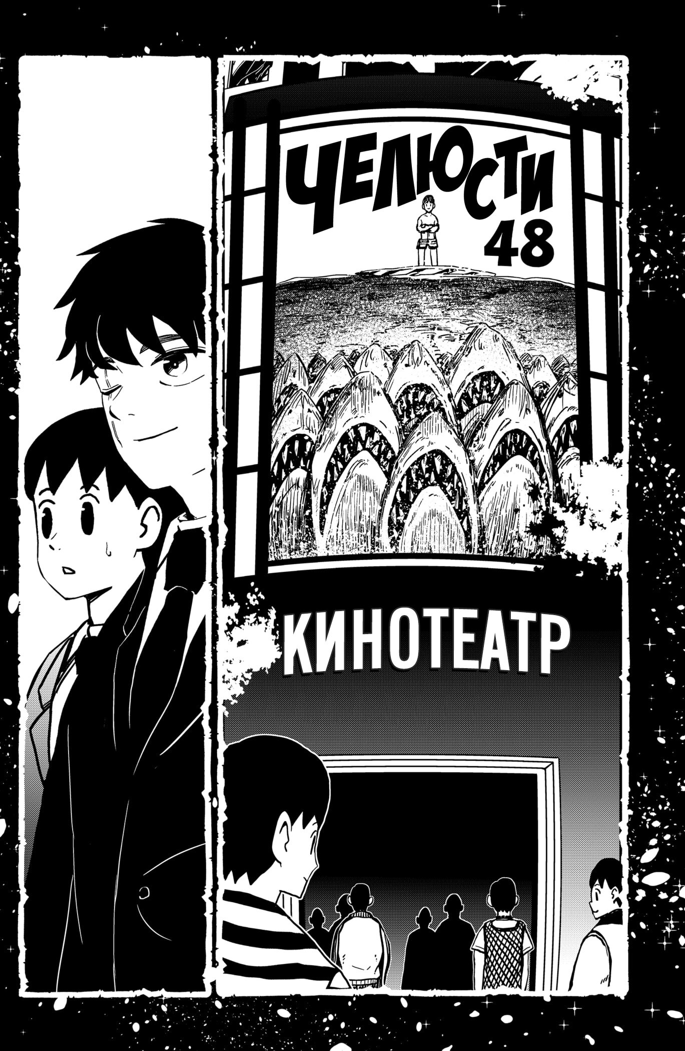 Манга Сибатарианец - Глава 34 Страница 4