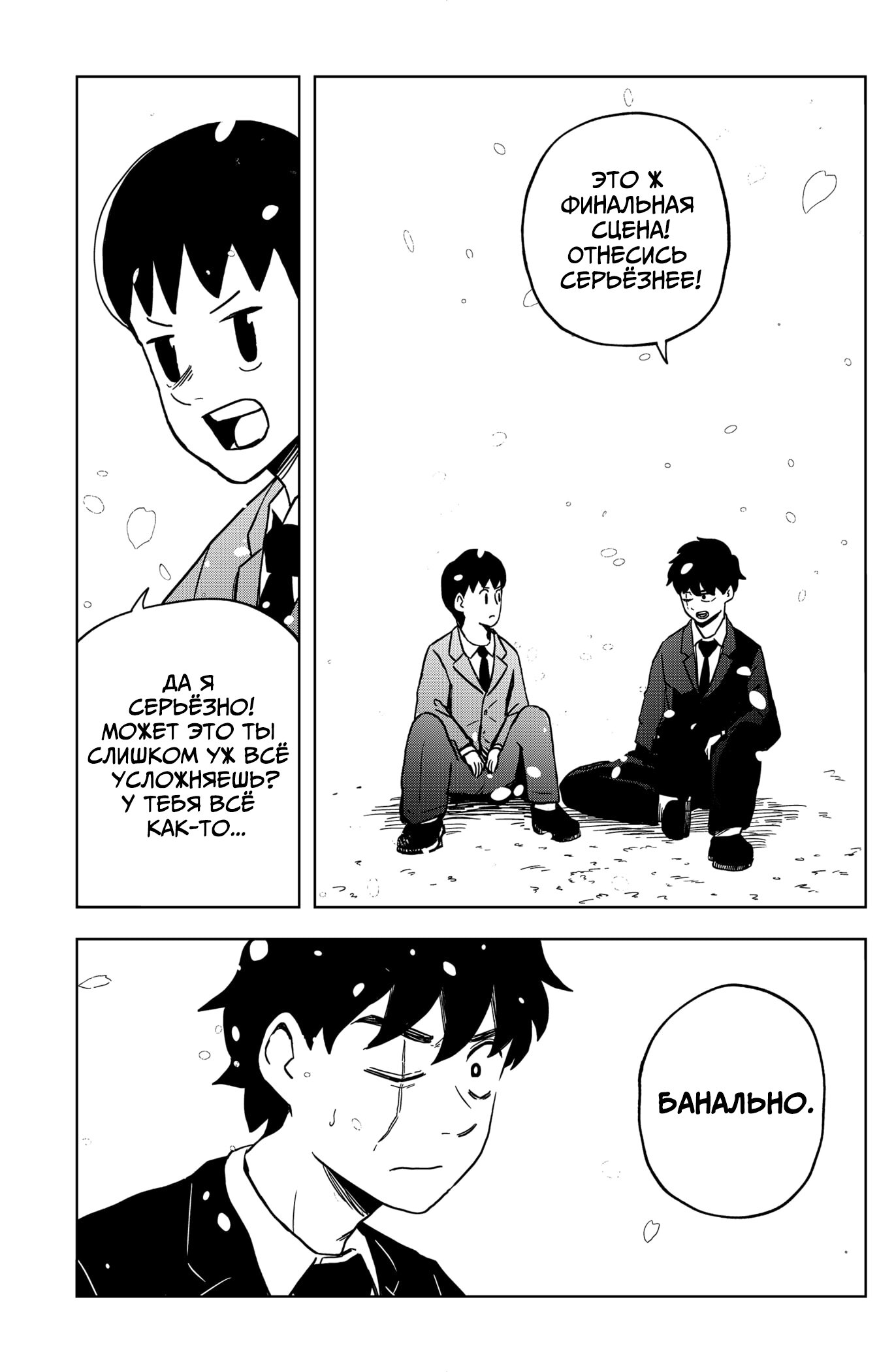 Манга Сибатарианец - Глава 34 Страница 17