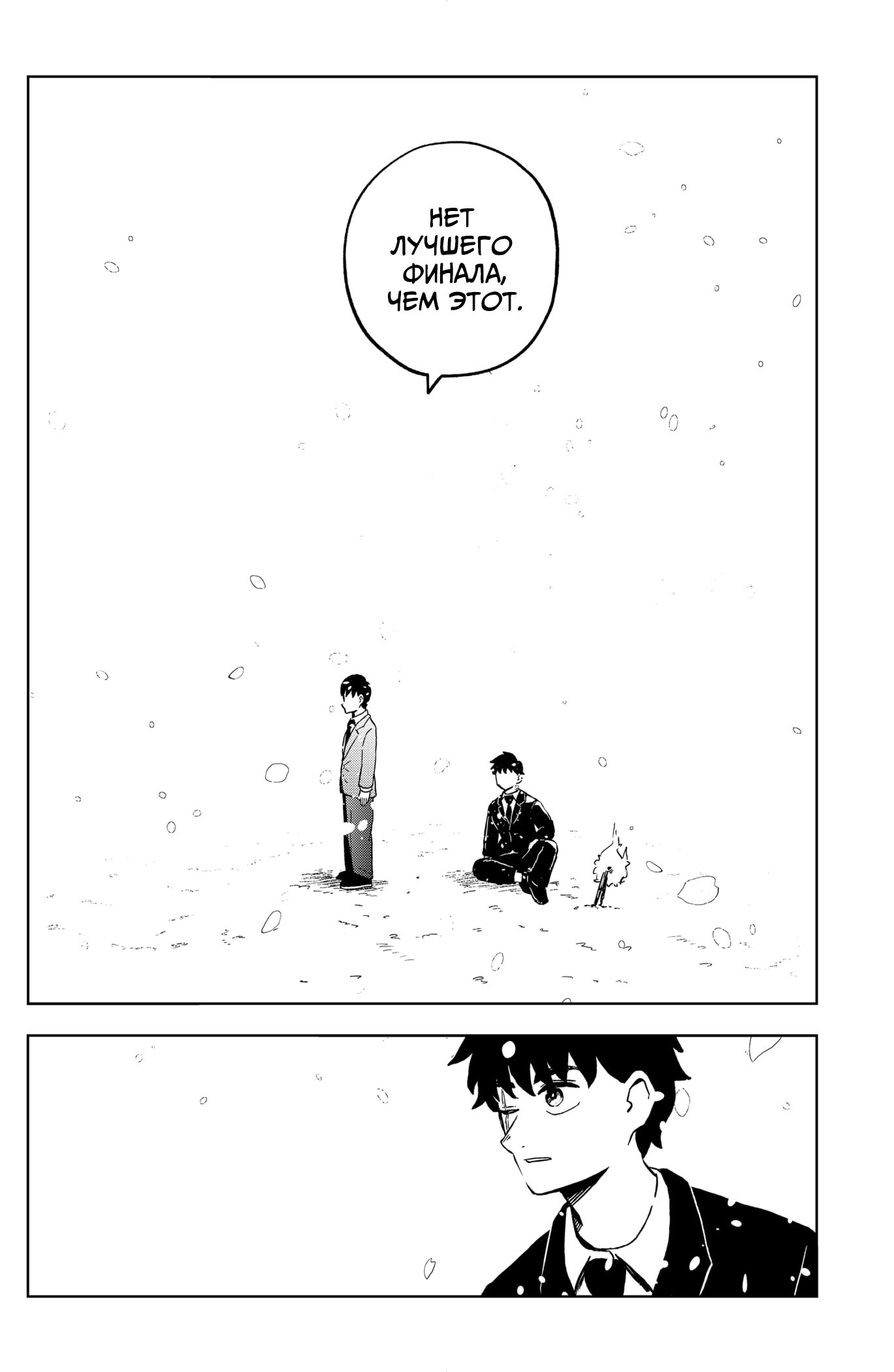 Манга Сибатарианец - Глава 34 Страница 26