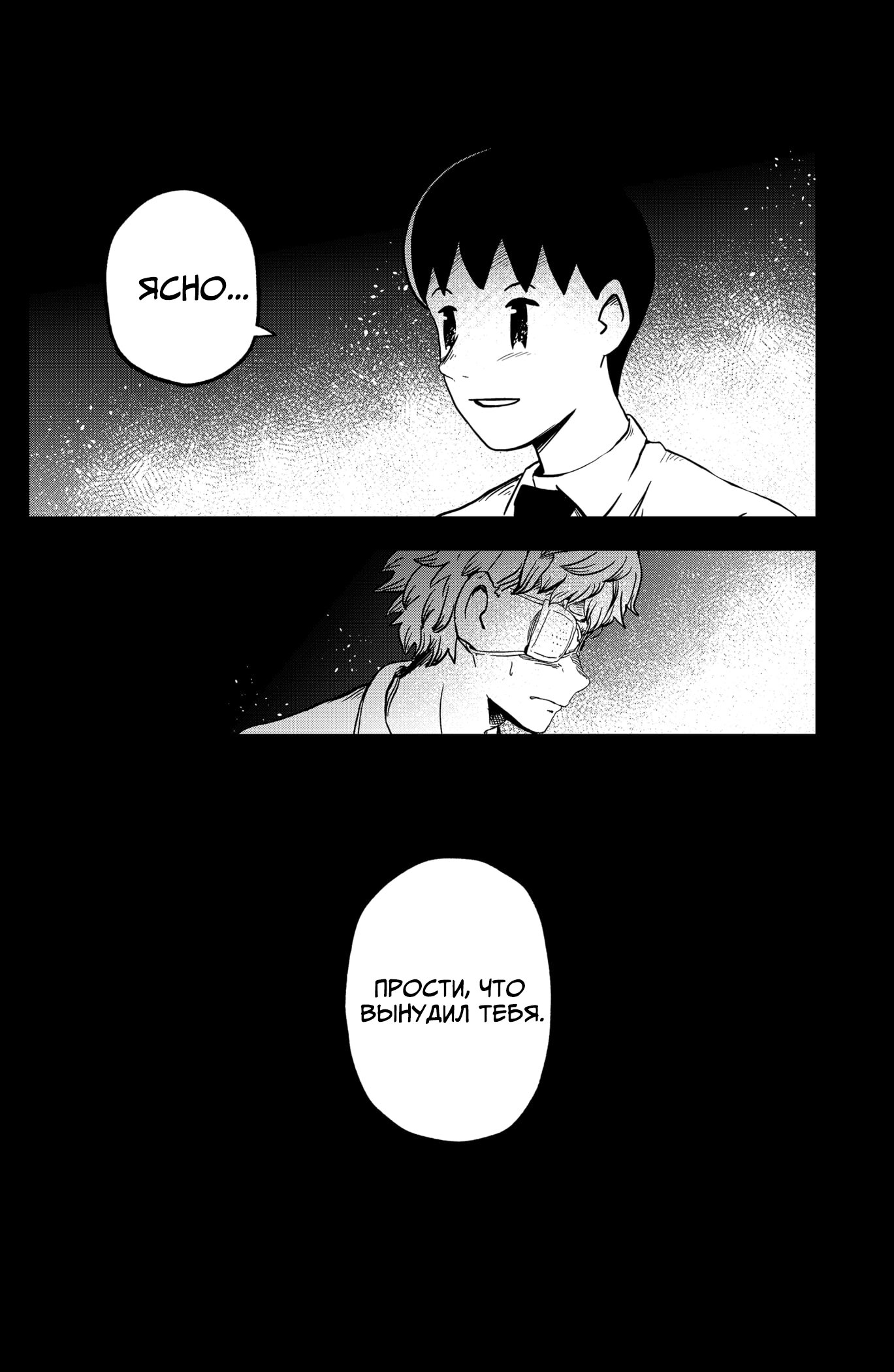 Манга Сибатарианец - Глава 34 Страница 24