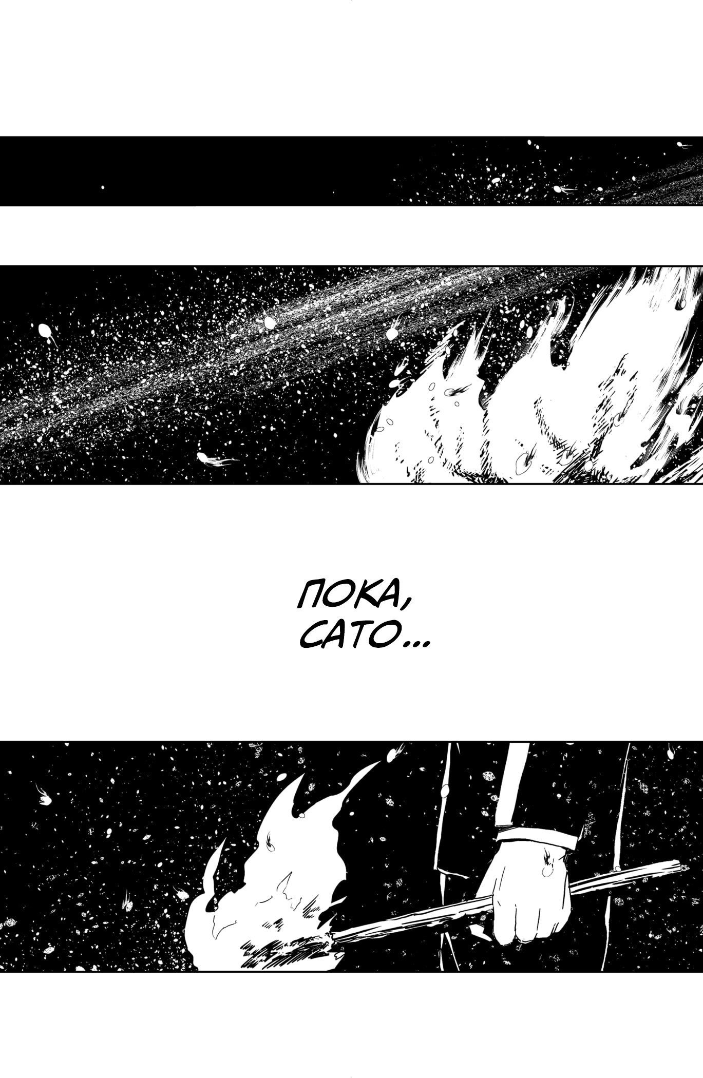 Манга Сибатарианец - Глава 34 Страница 30