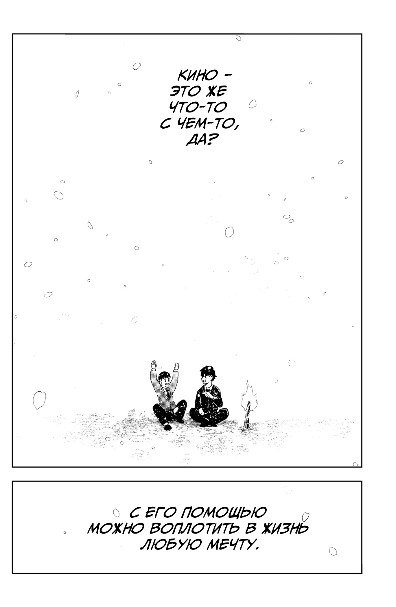 Манга Сибатарианец - Глава 34 Страница 20