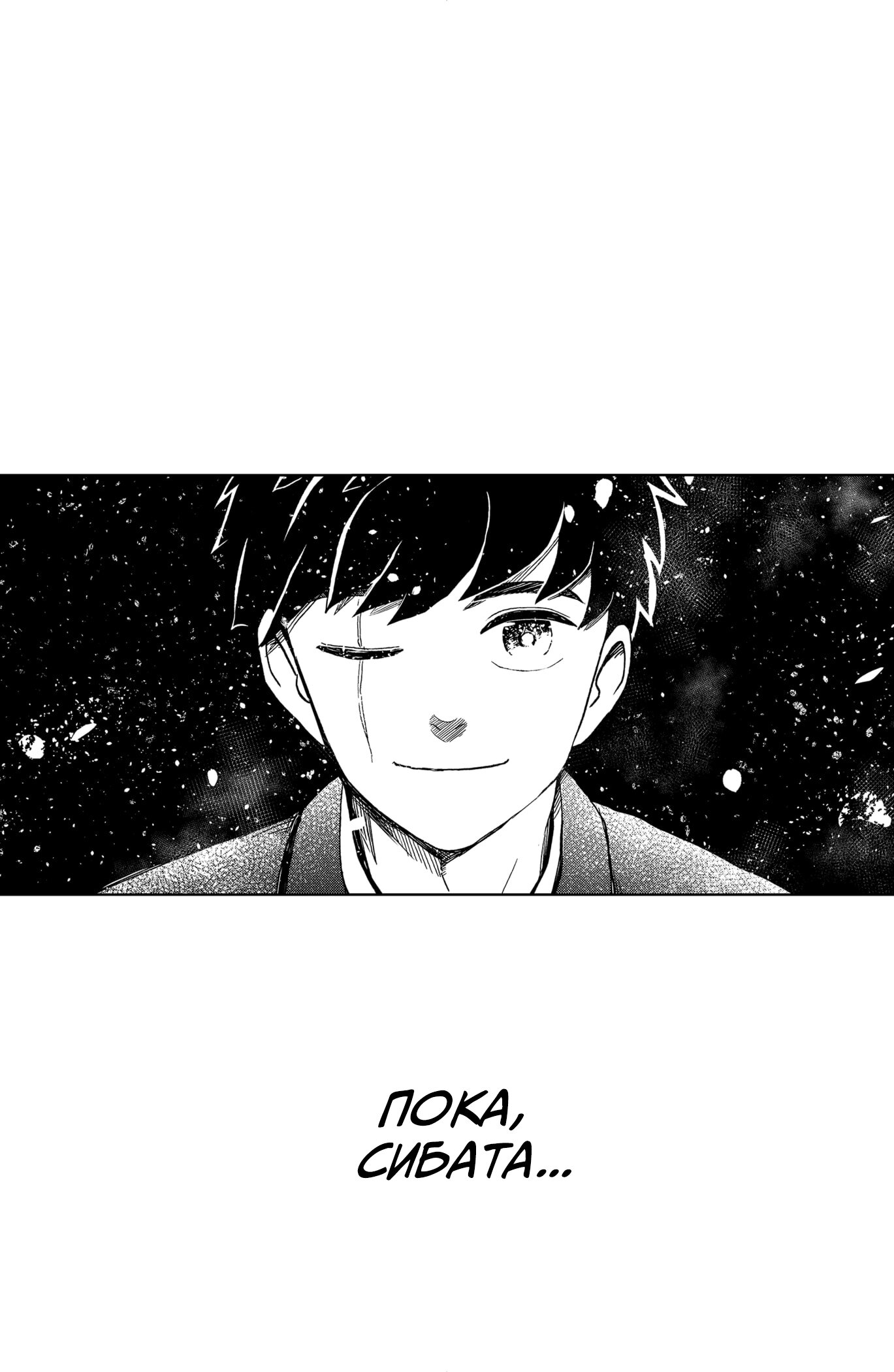 Манга Сибатарианец - Глава 34 Страница 31