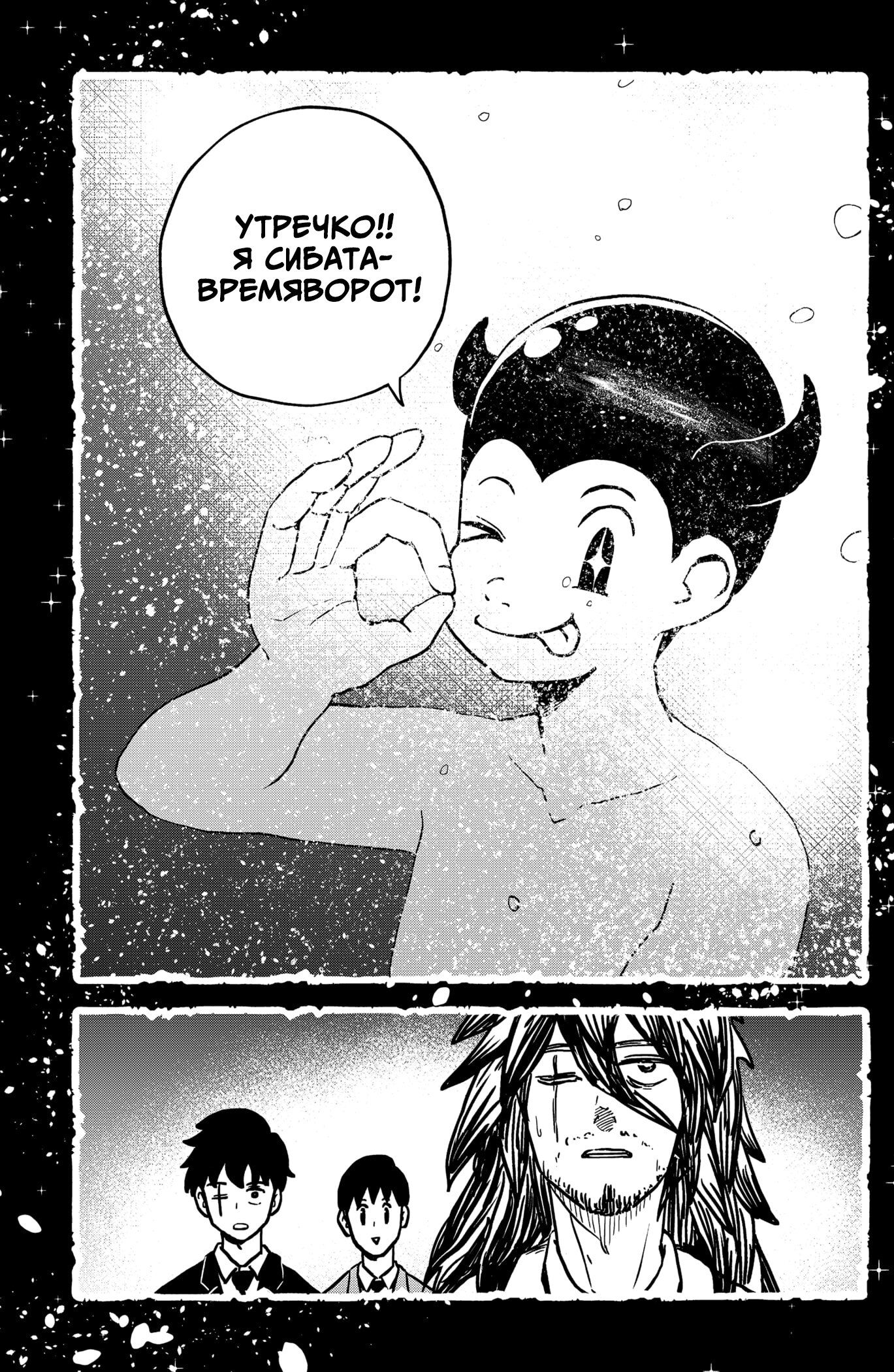 Манга Сибатарианец - Глава 34 Страница 13