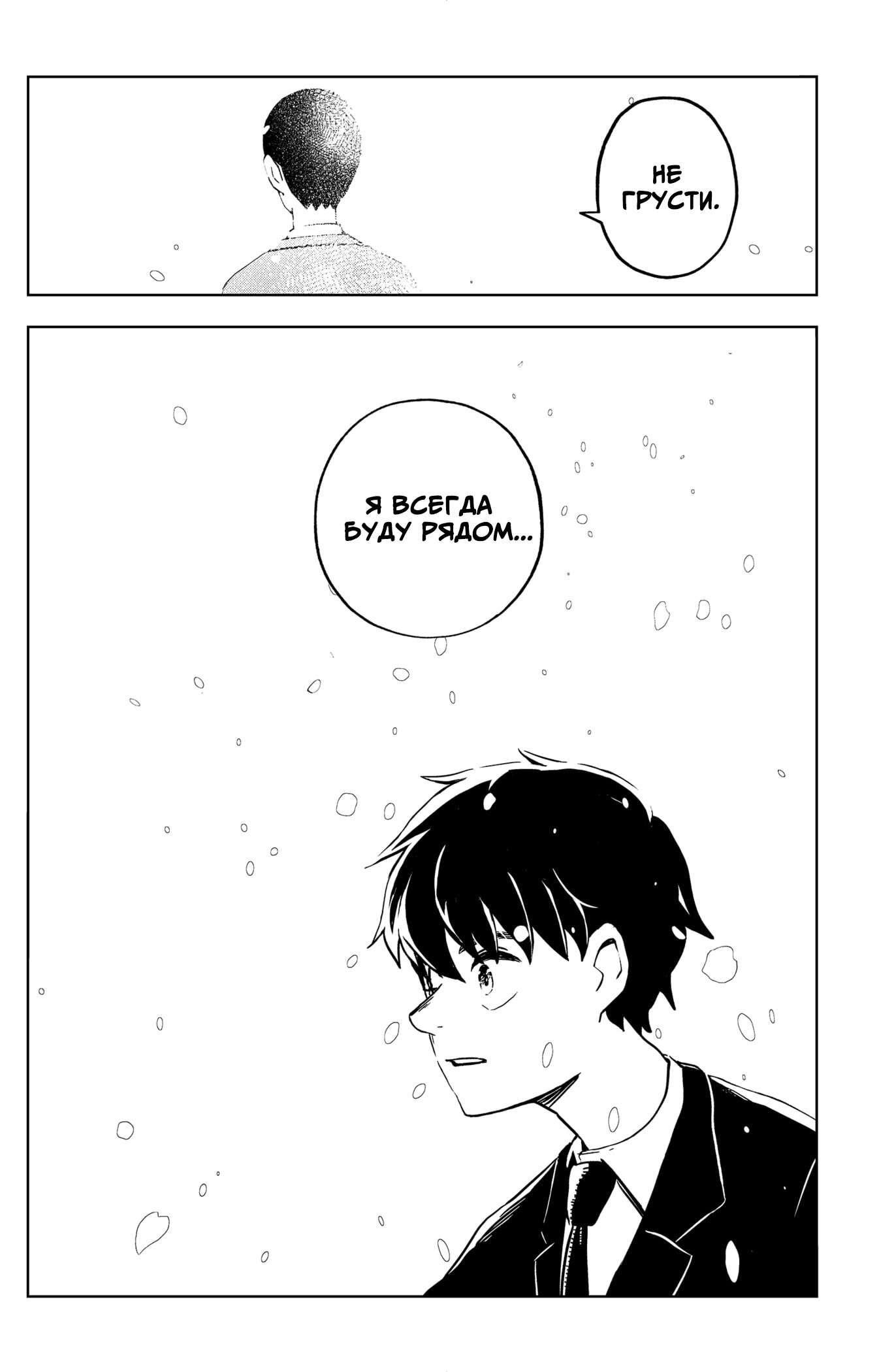 Манга Сибатарианец - Глава 34 Страница 28