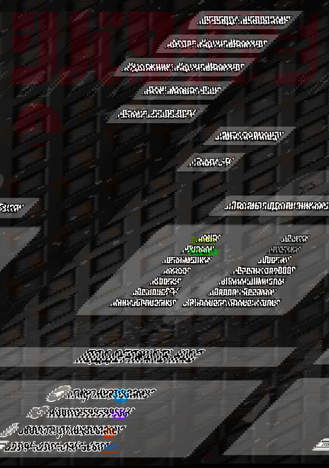 Манга Сибатарианец - Глава 34 Страница 1