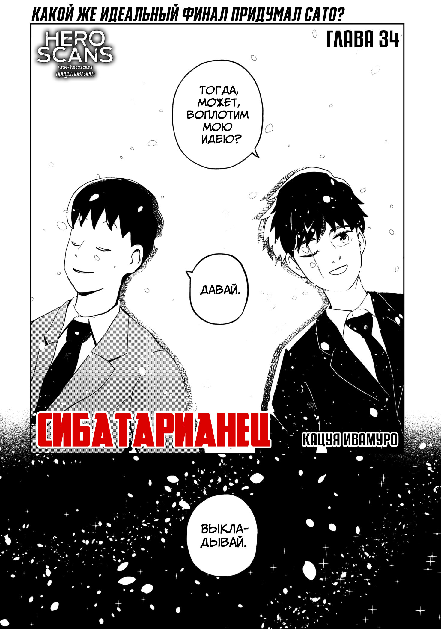 Манга Сибатарианец - Глава 34 Страница 2