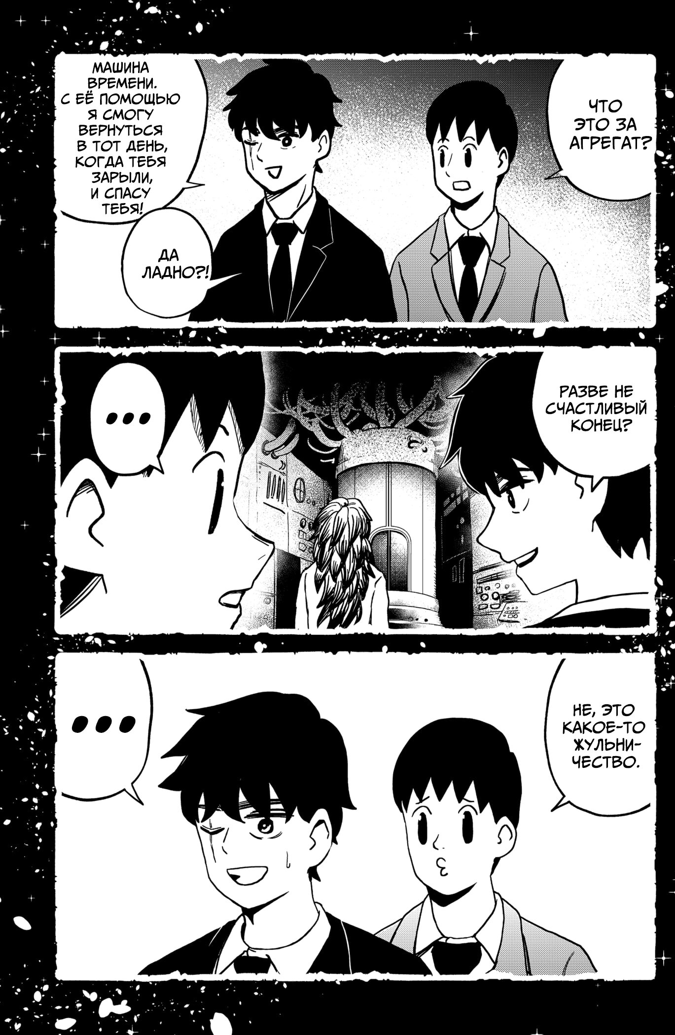 Манга Сибатарианец - Глава 34 Страница 9