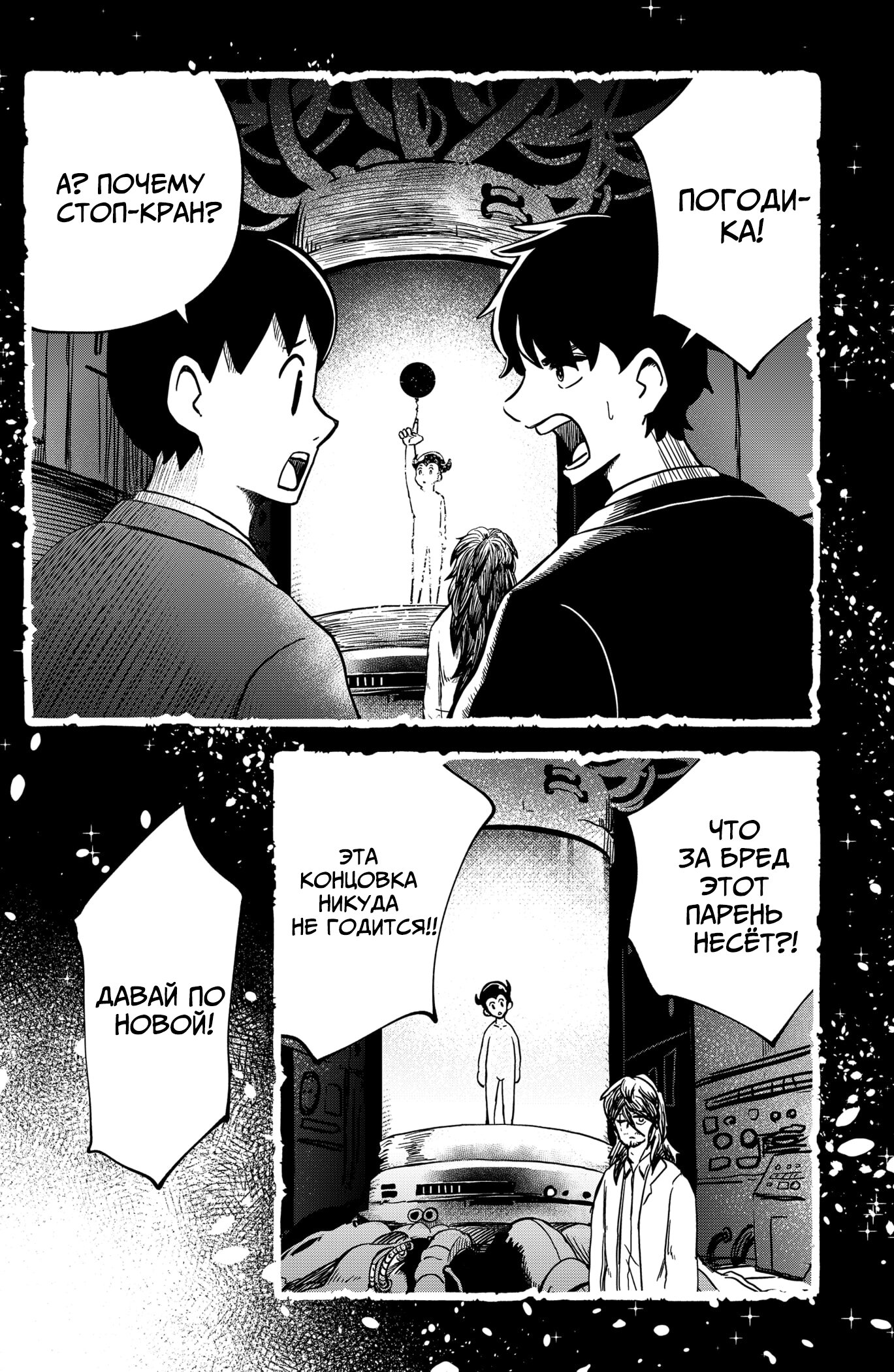 Манга Сибатарианец - Глава 34 Страница 16