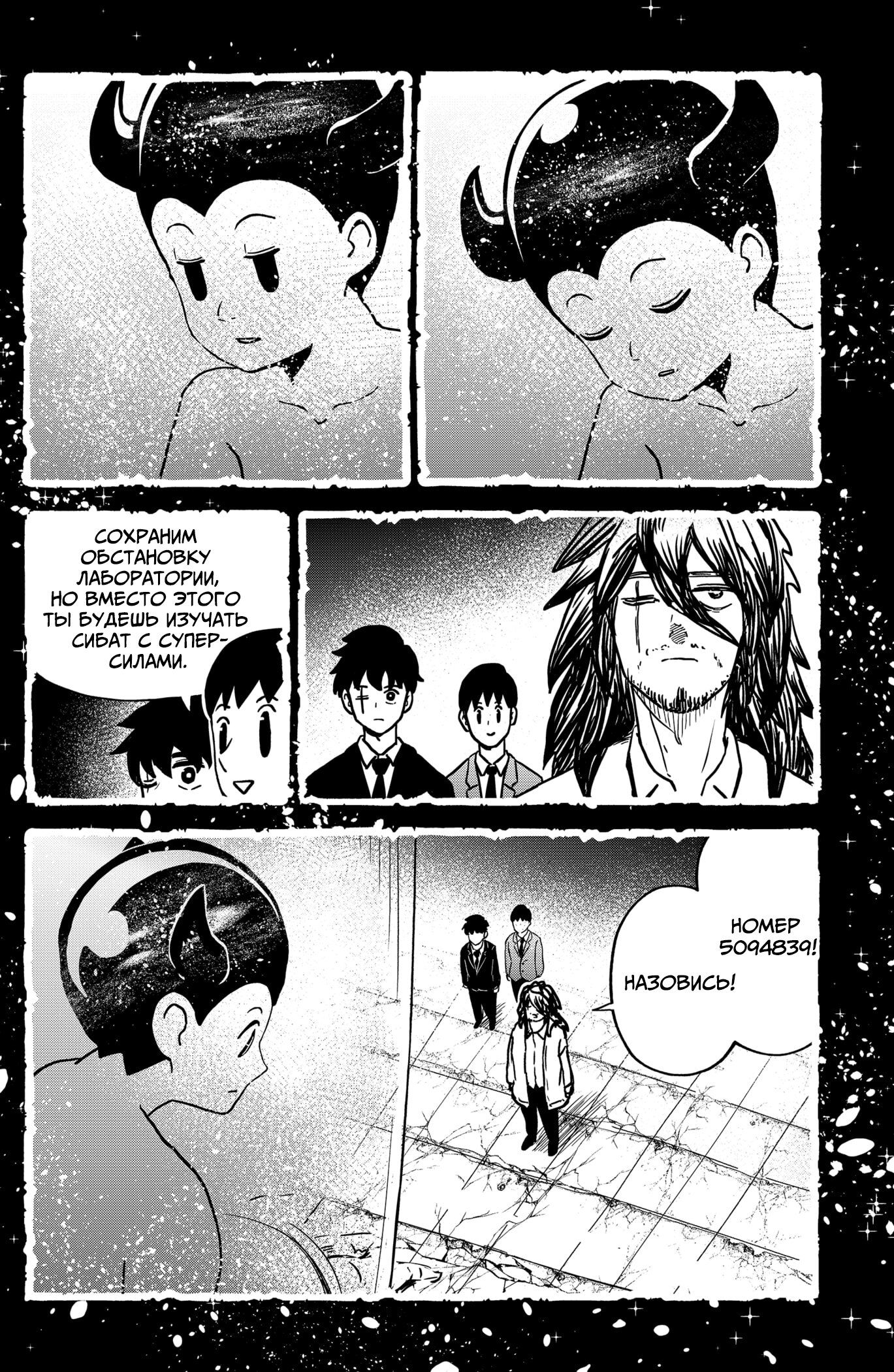 Манга Сибатарианец - Глава 34 Страница 12