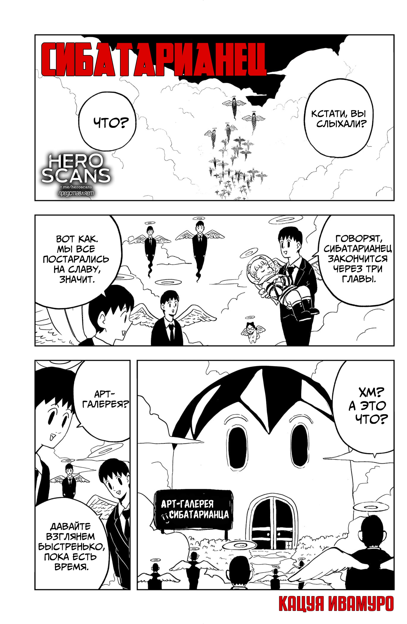 Манга Сибатарианец - Глава 33.5 Страница 2