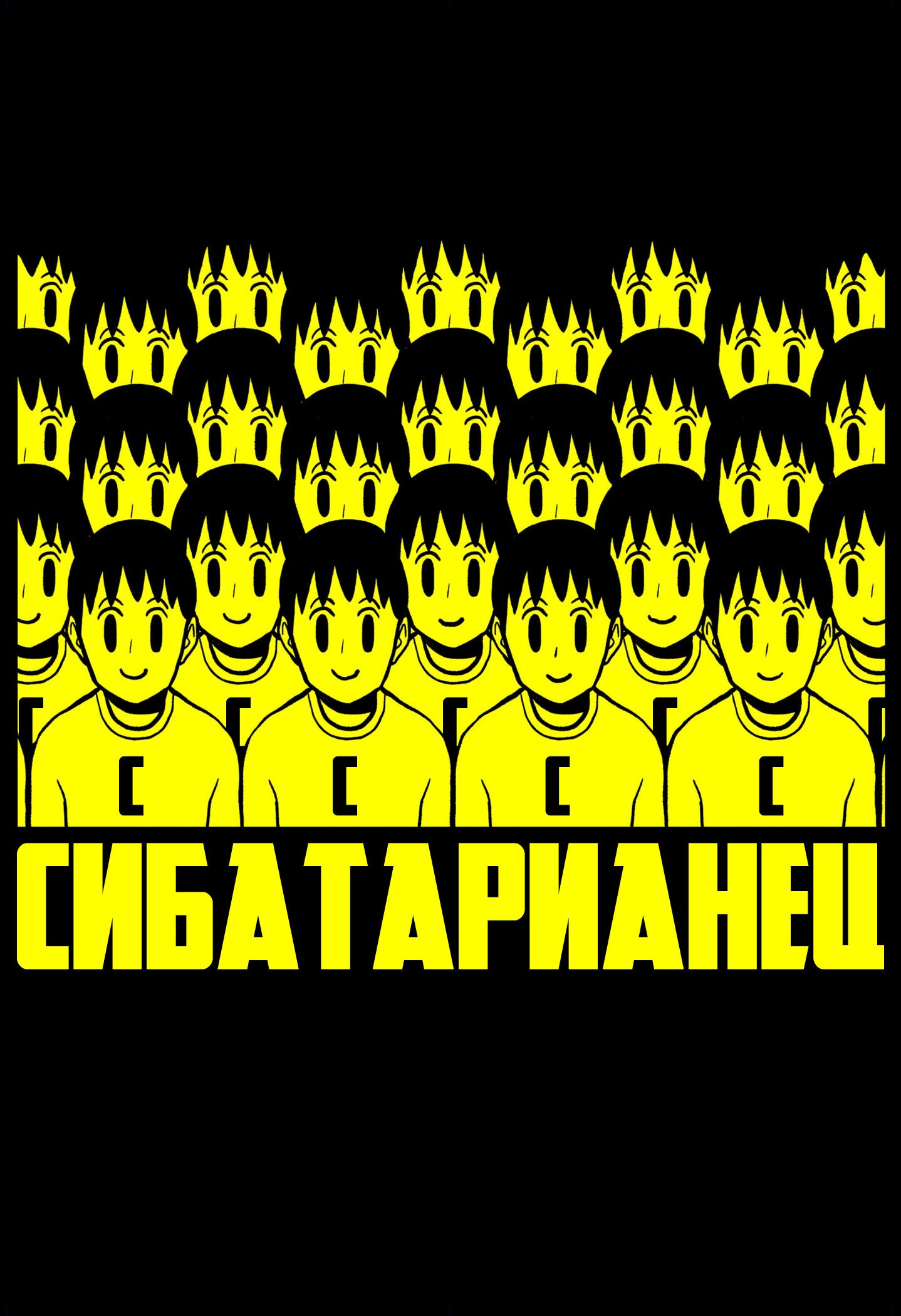 Манга Сибатарианец - Глава 33.5 Страница 16