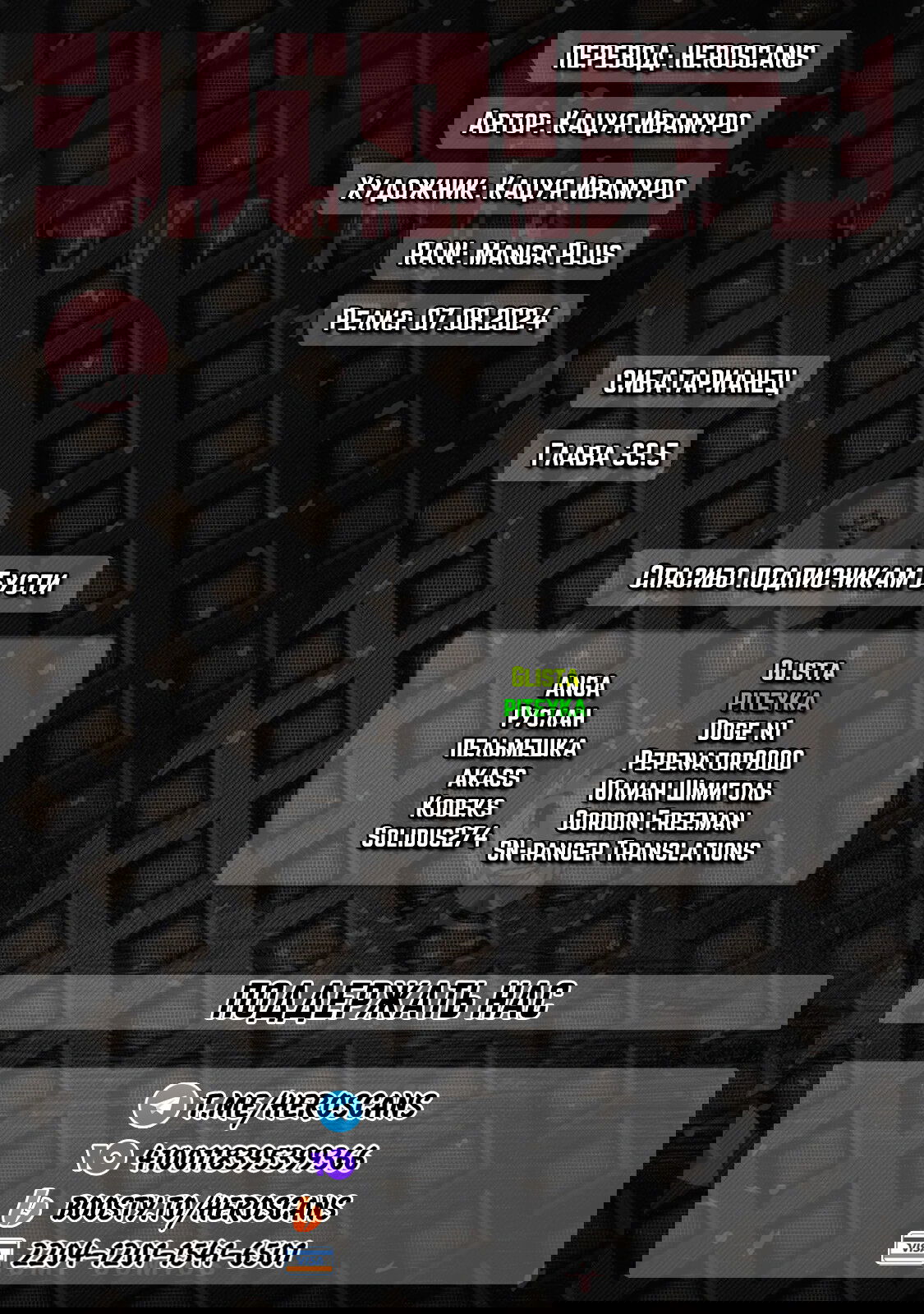 Манга Сибатарианец - Глава 33.5 Страница 1