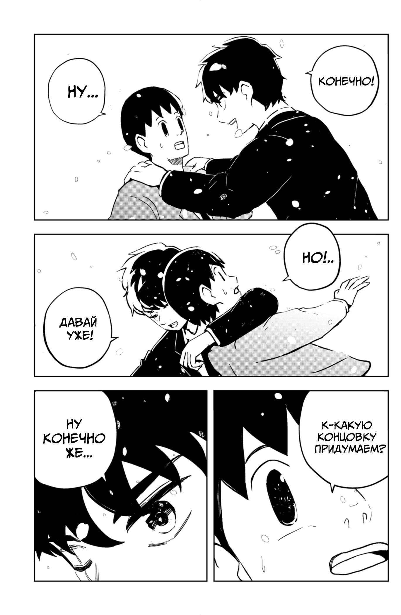 Манга Сибатарианец - Глава 33 Страница 19